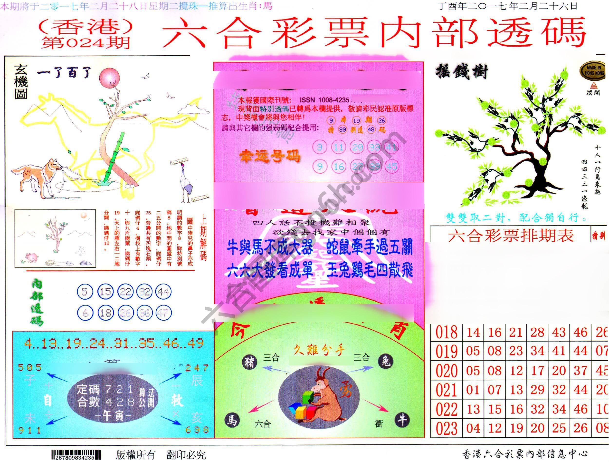 六合内部透码