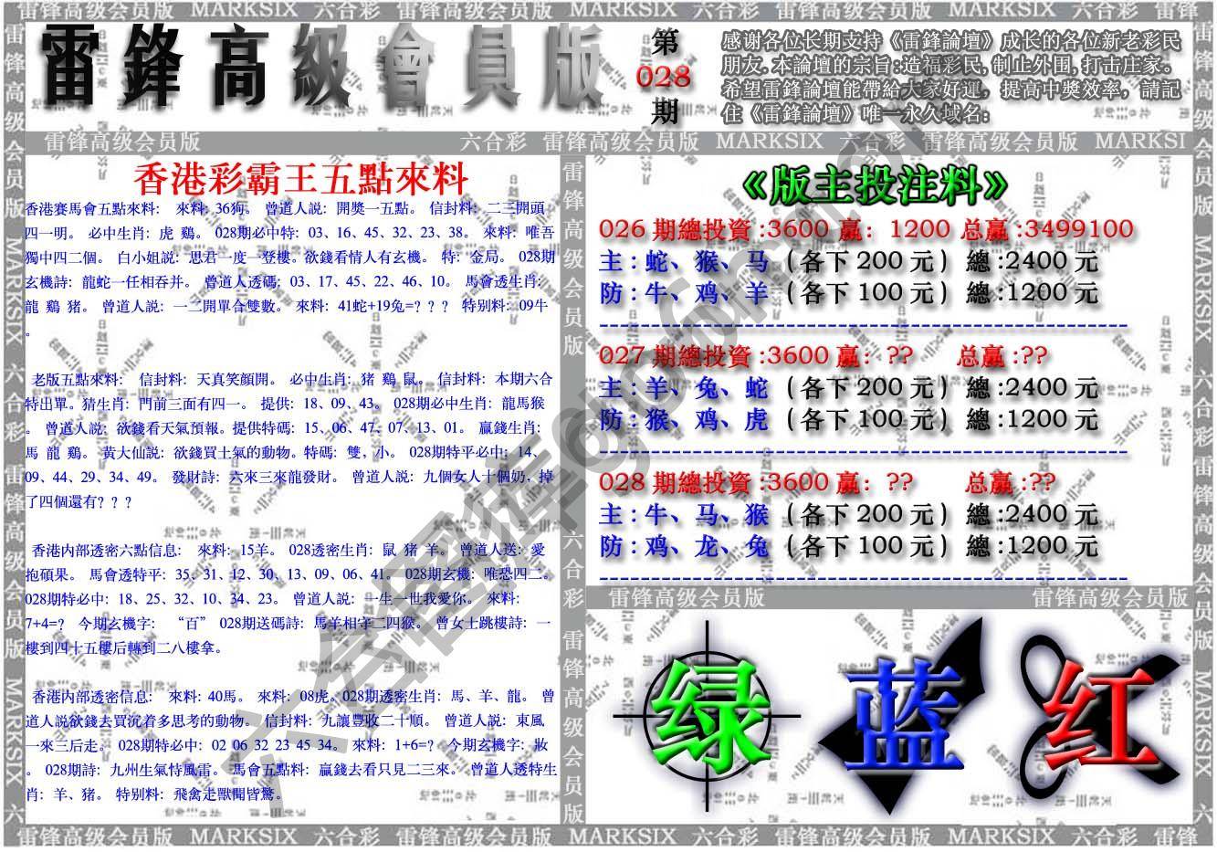 雷锋高级会员版