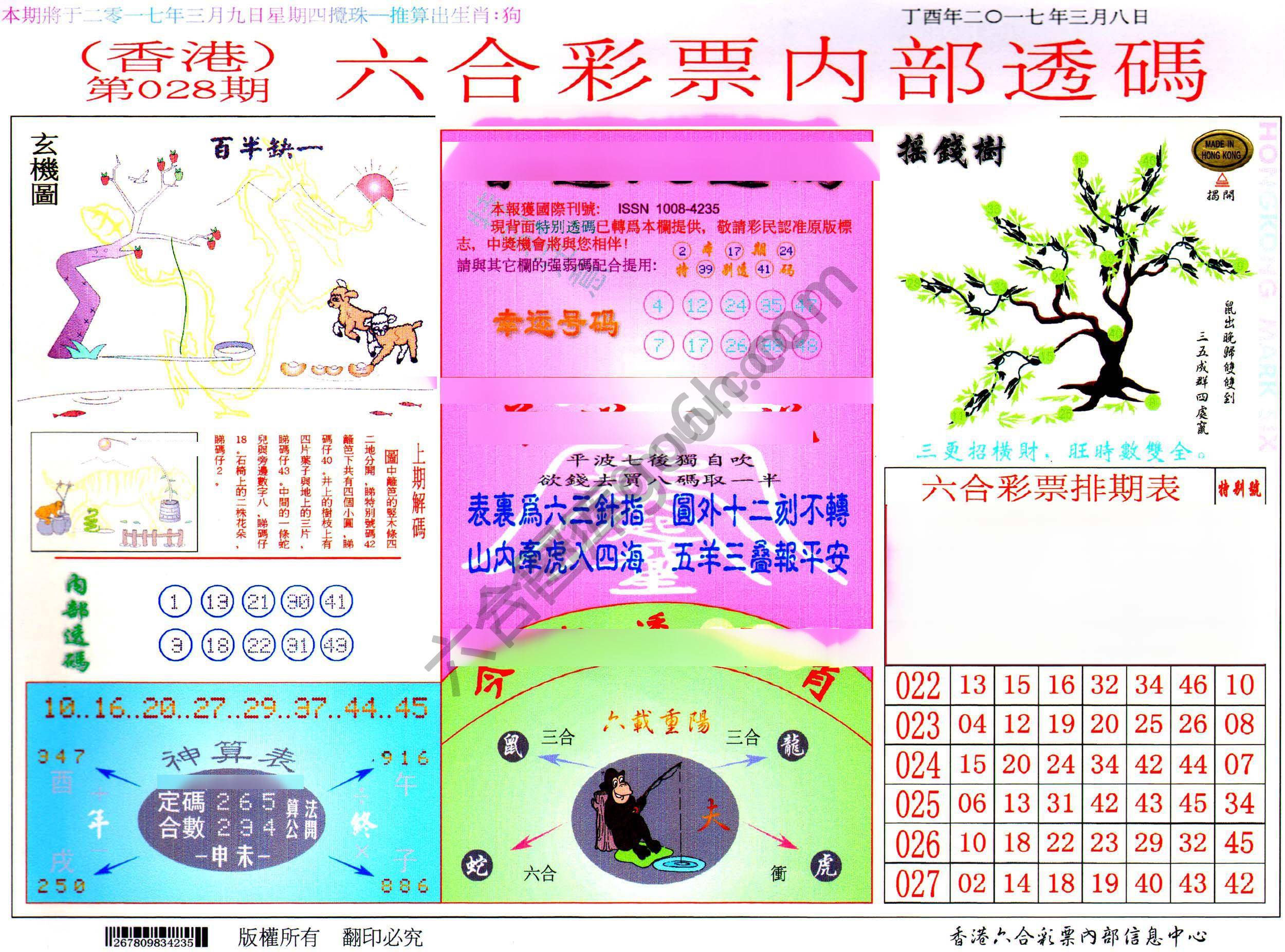 六合内部透码