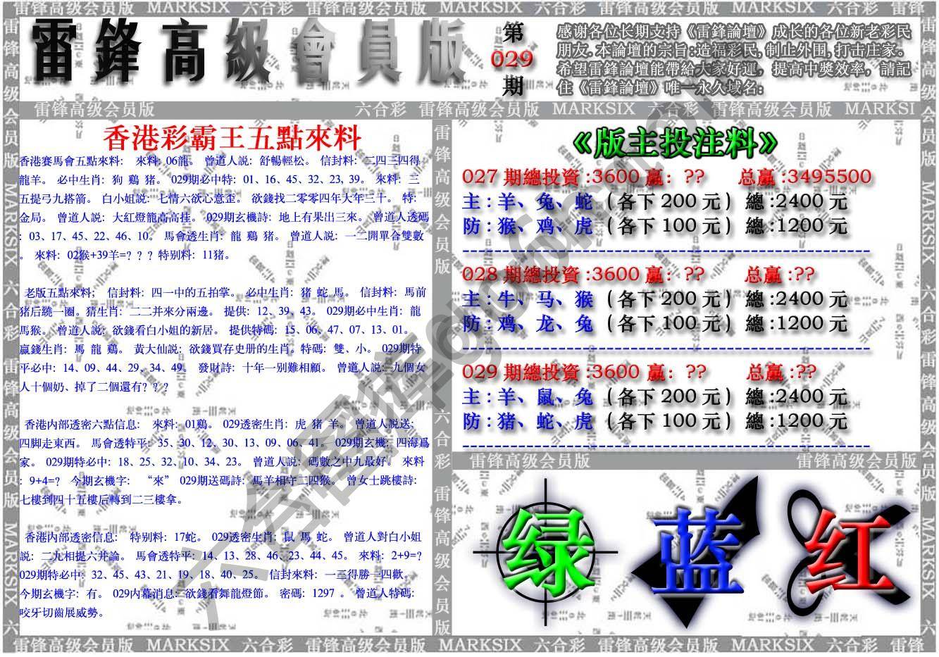 雷锋高级会员版