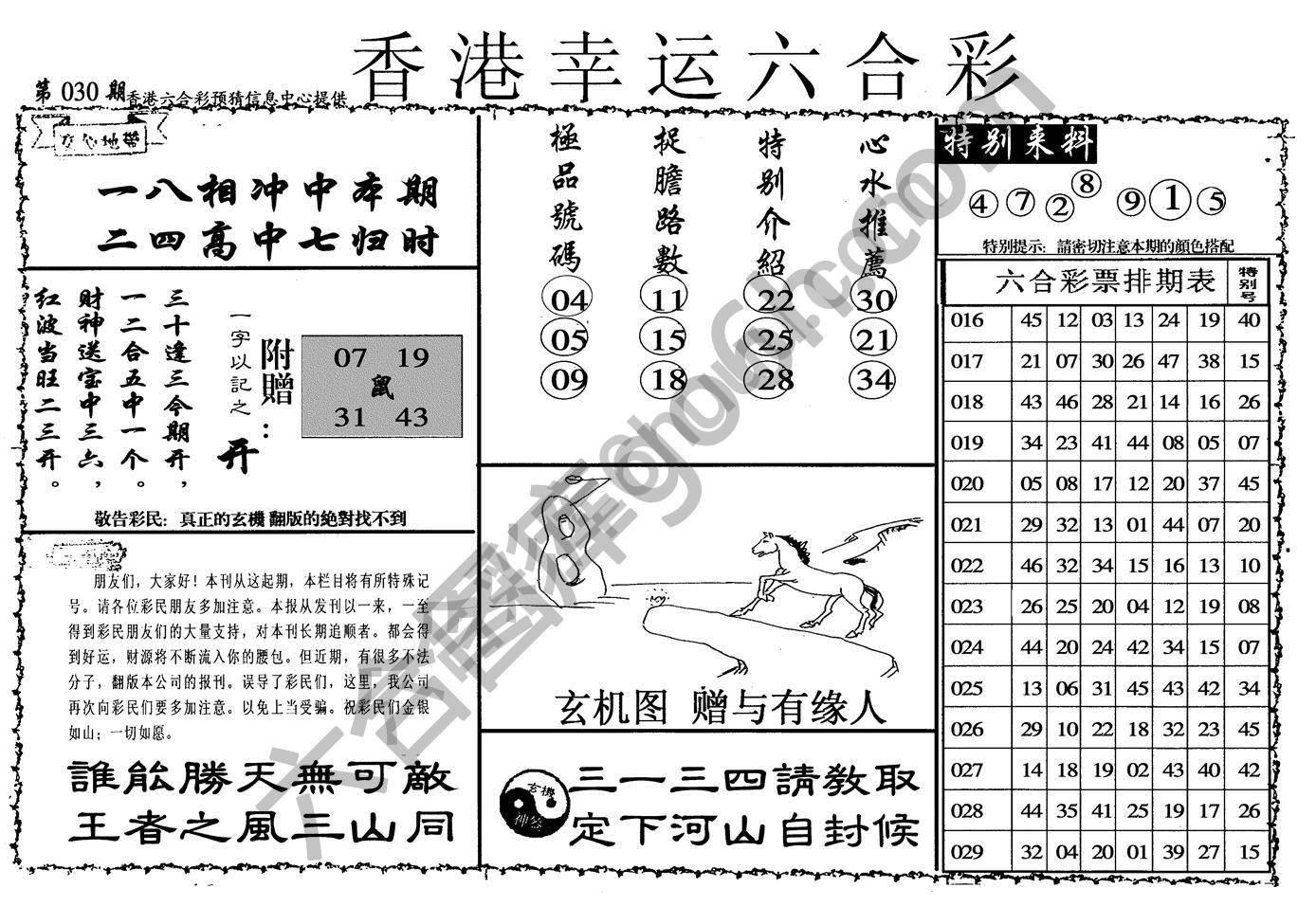 香港幸运六合彩