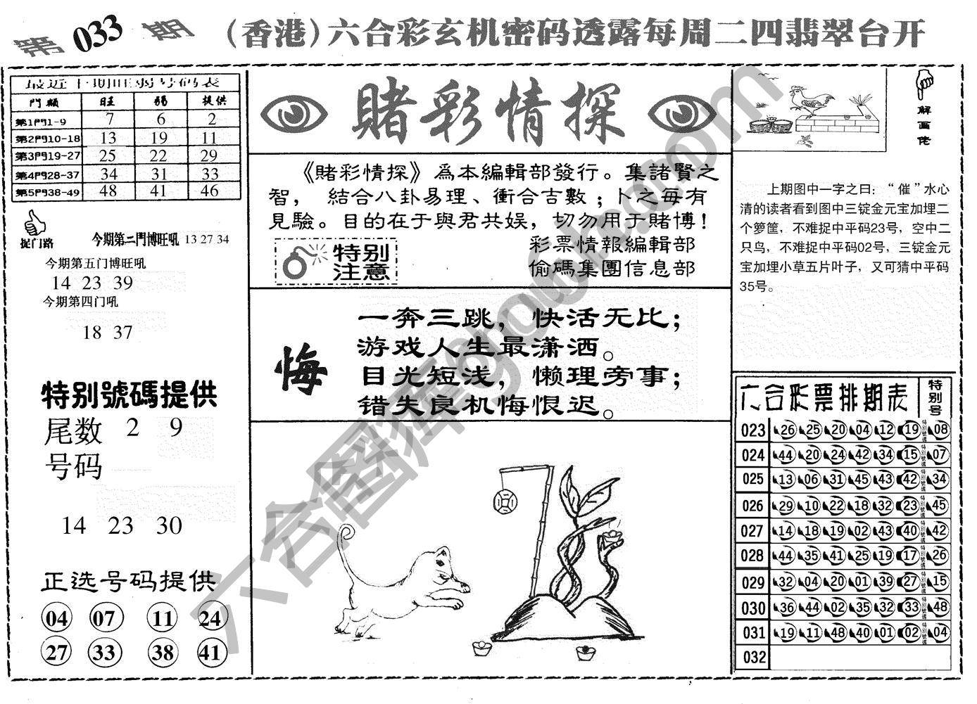 赌彩情探