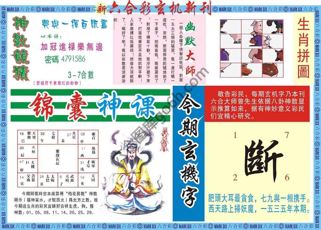 六合彩玄机新刊