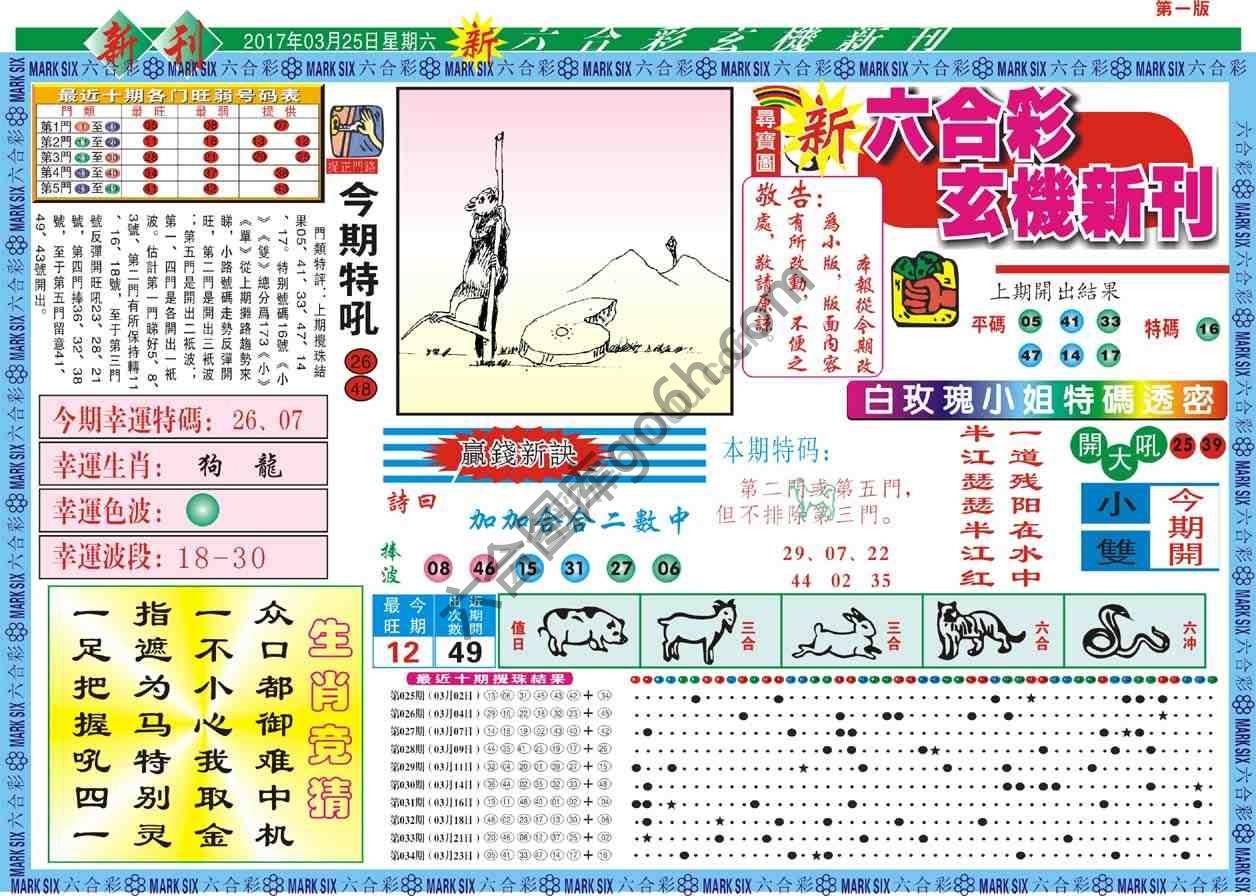 六合彩玄机新刊