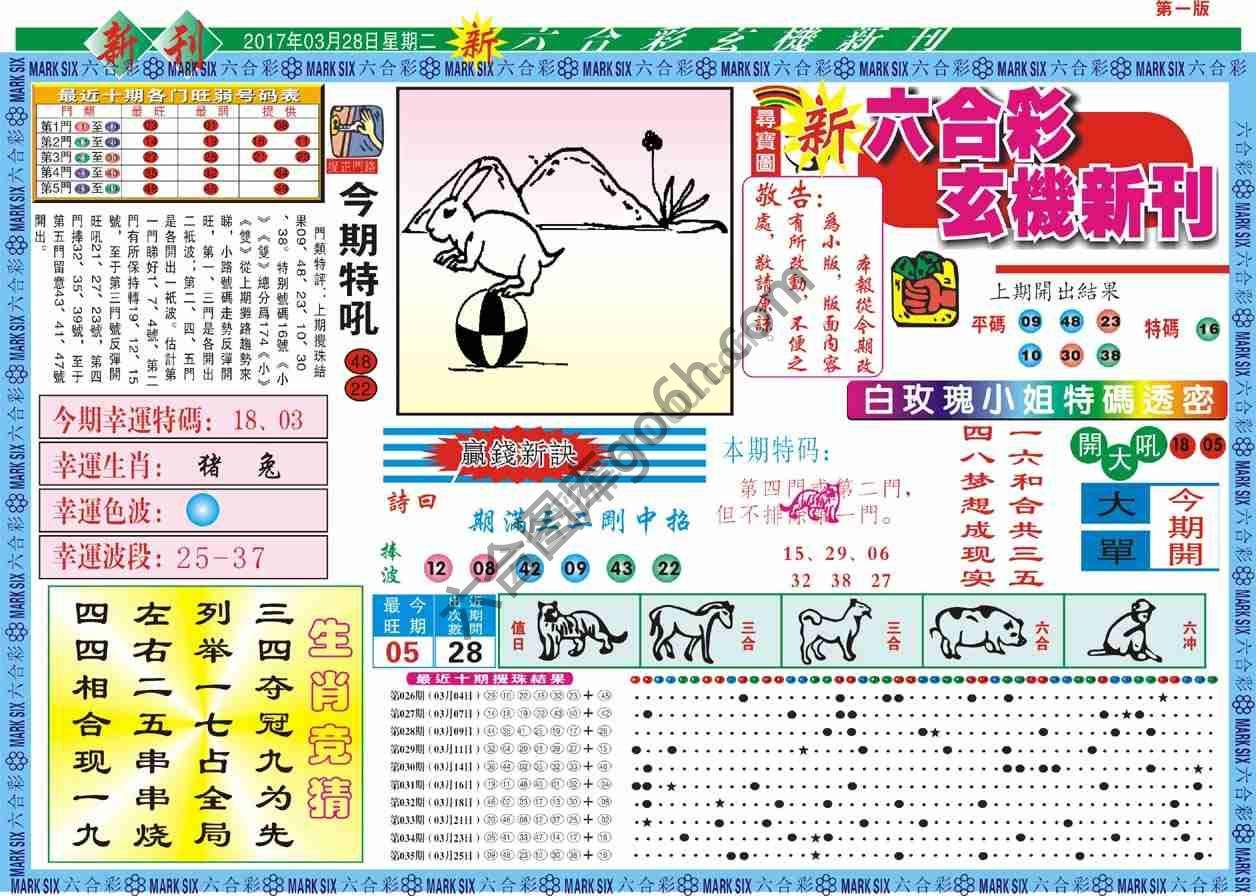 六合彩玄机新刊