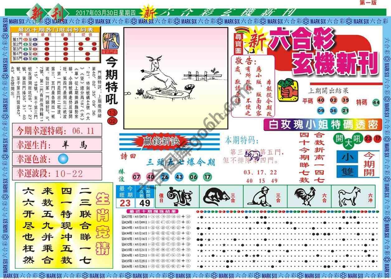 六合彩玄机新刊