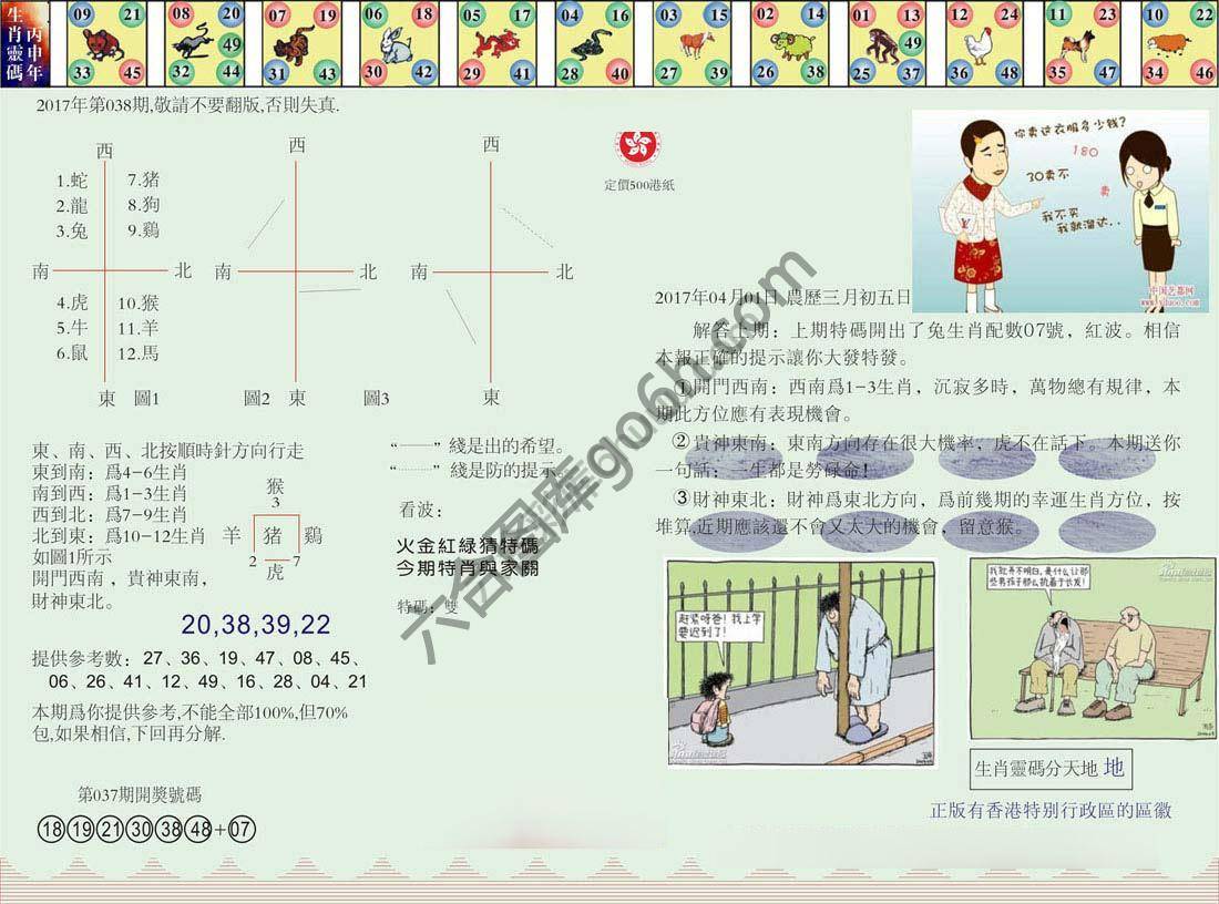 澳门足球报