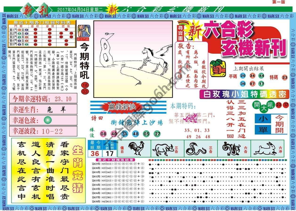 新六合彩特码新刊