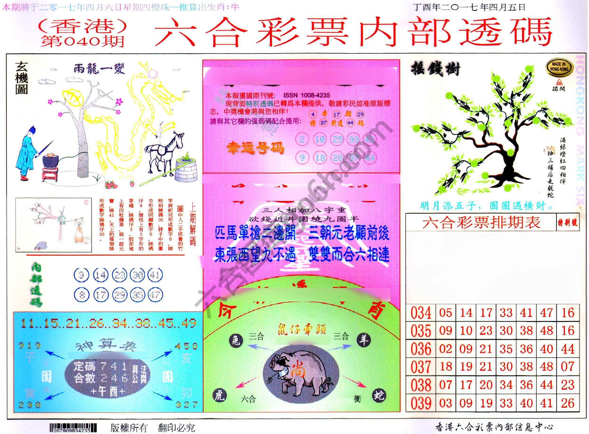 六合内部透码