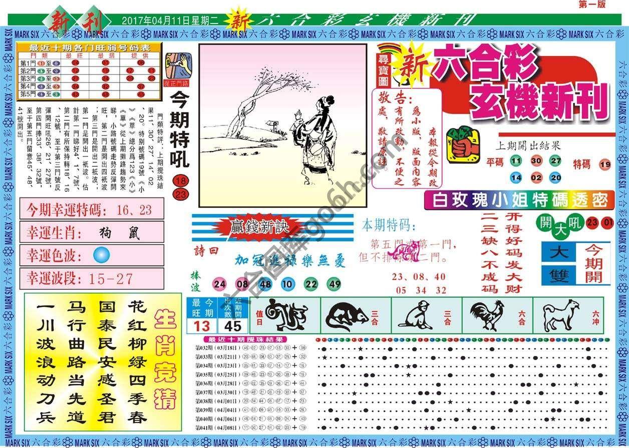 新六合彩特码新刊