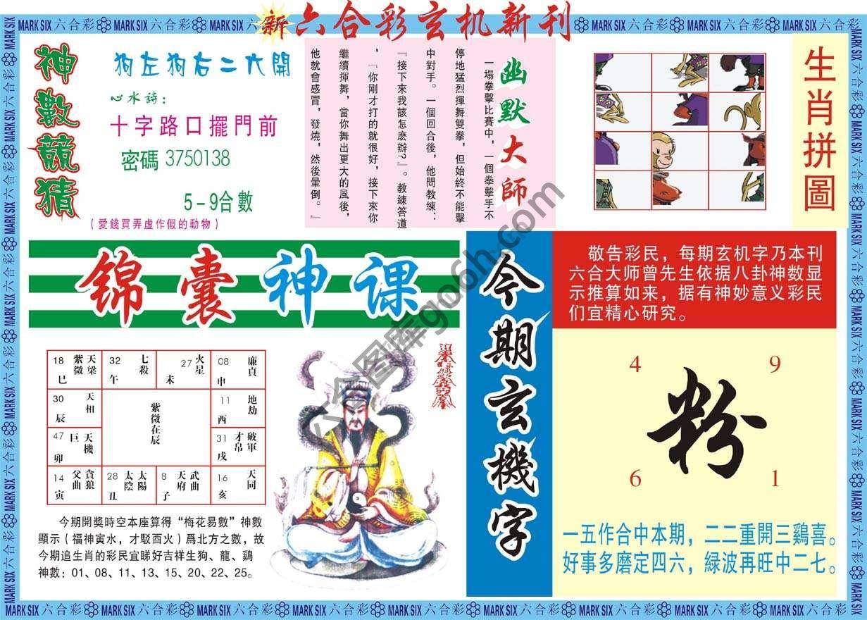 新六合彩特码新刊