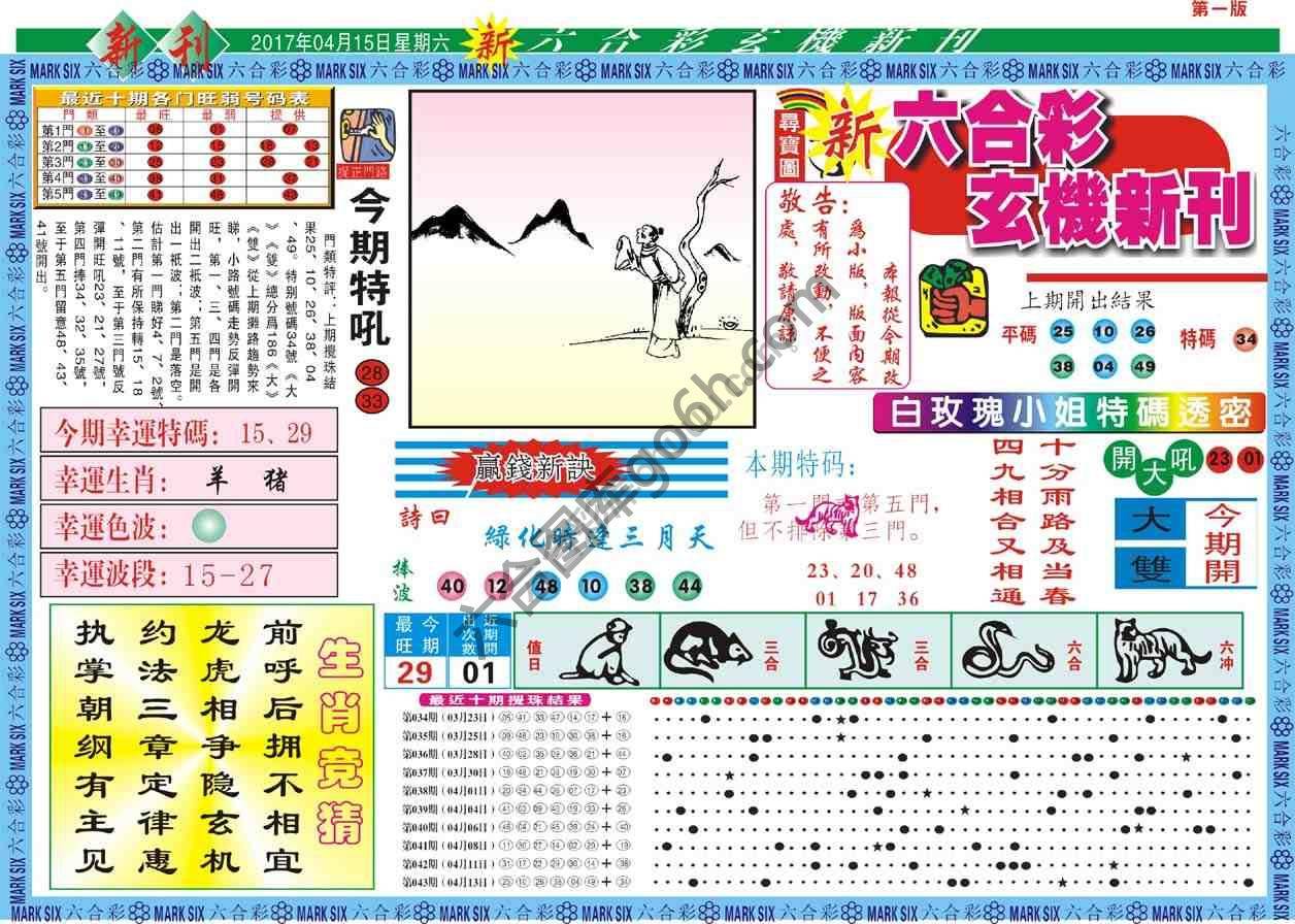 六合彩玄机新刊