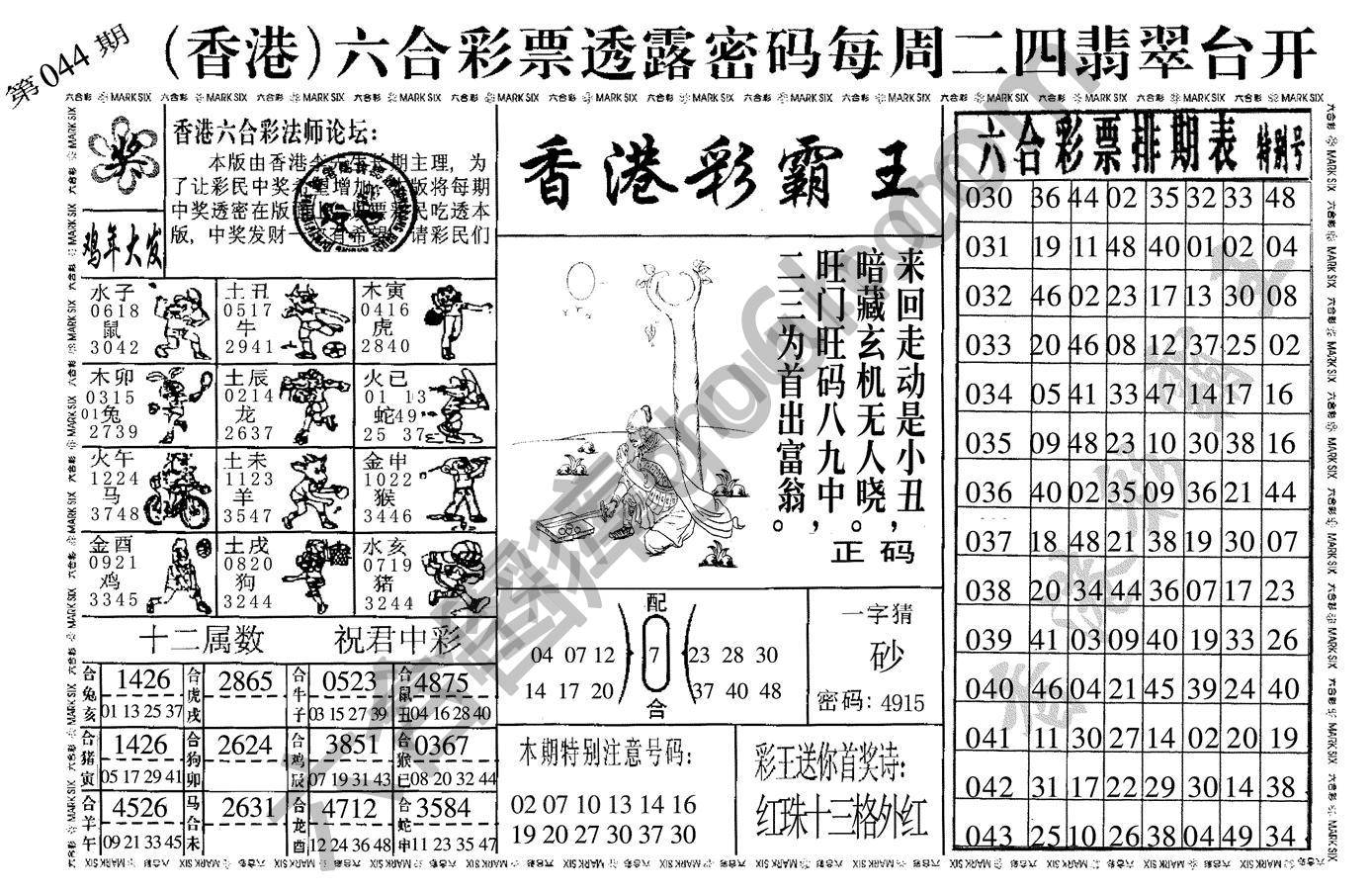 香港彩霸王