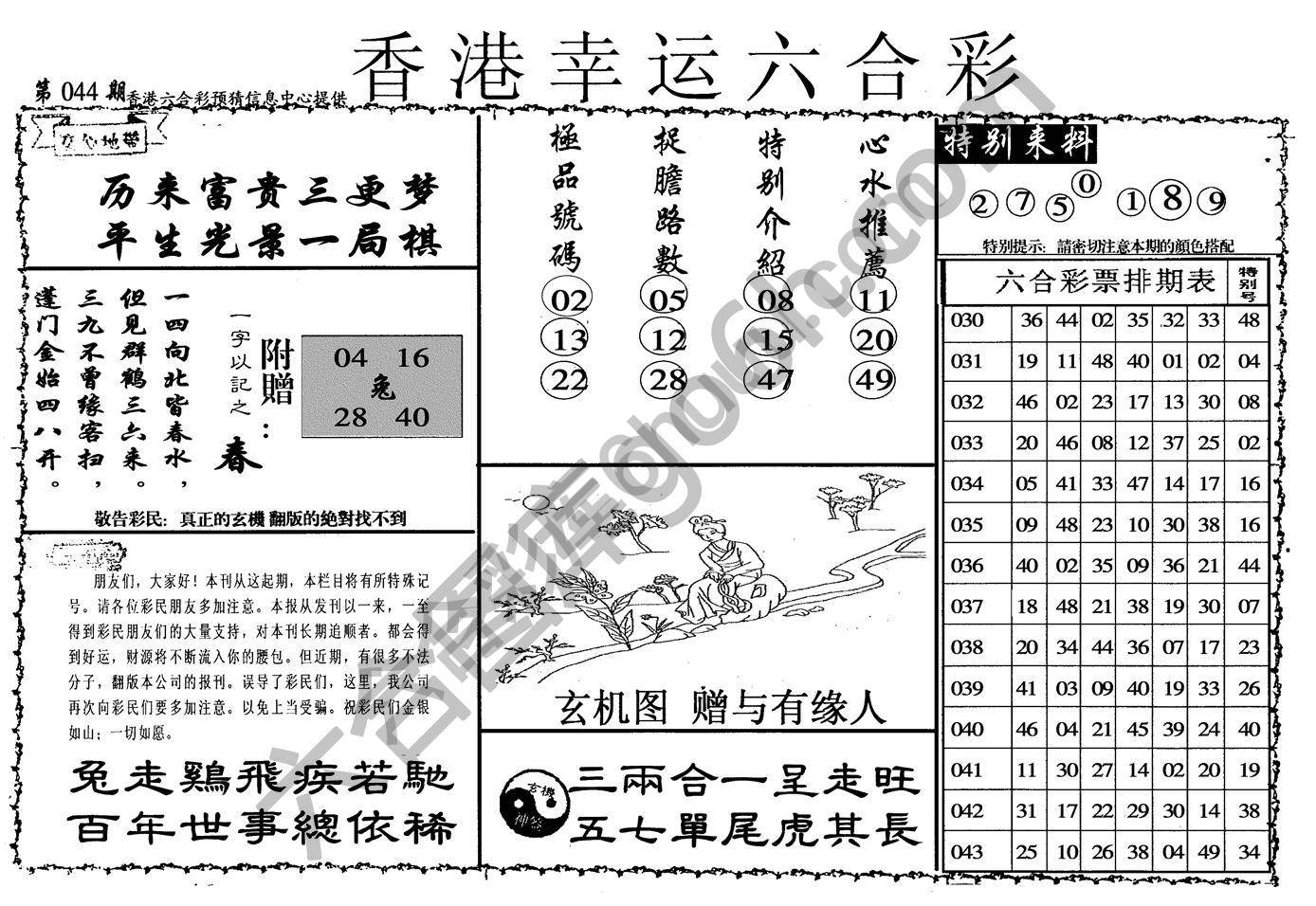 香港幸运六合彩