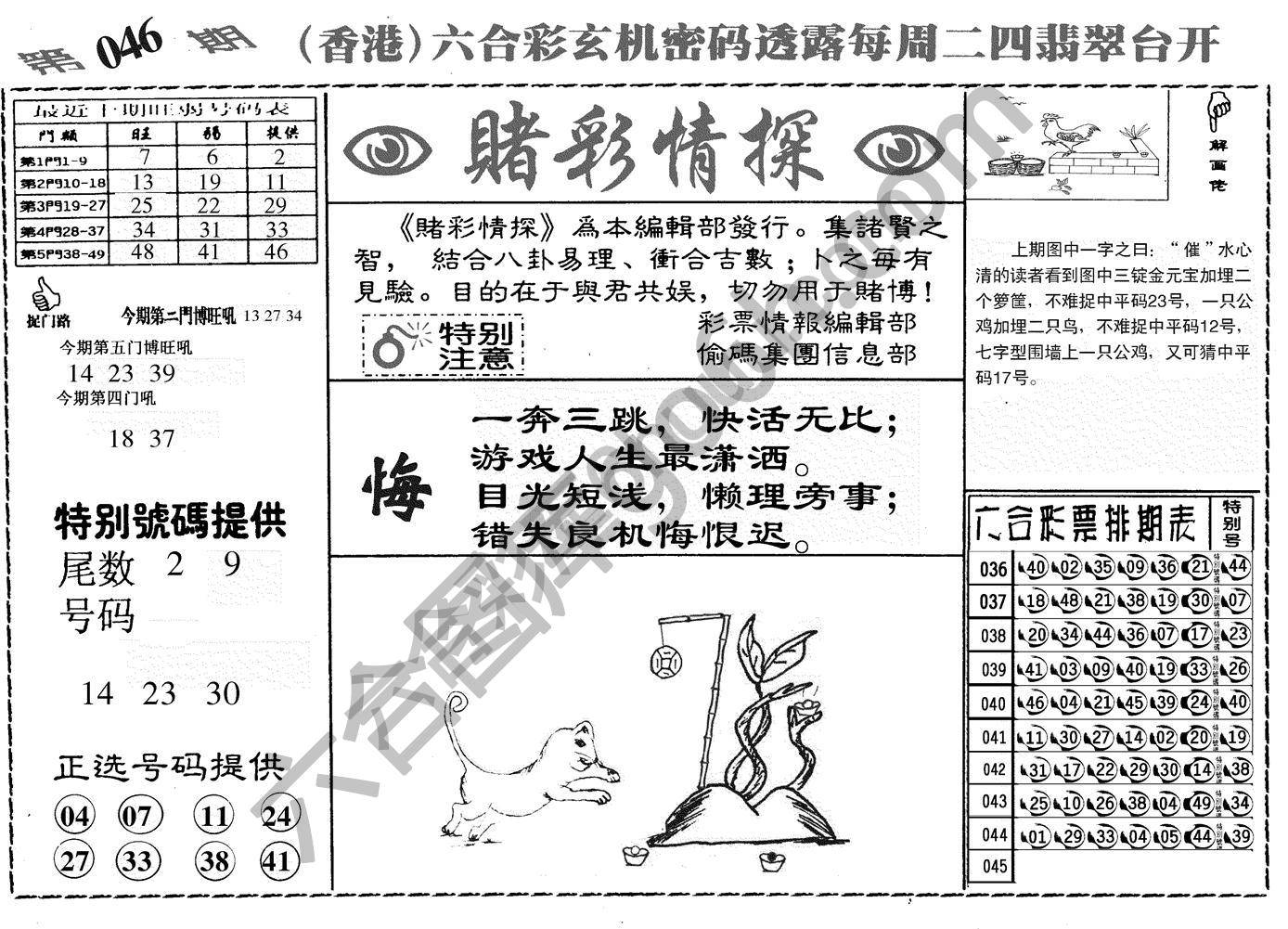 赌彩情探