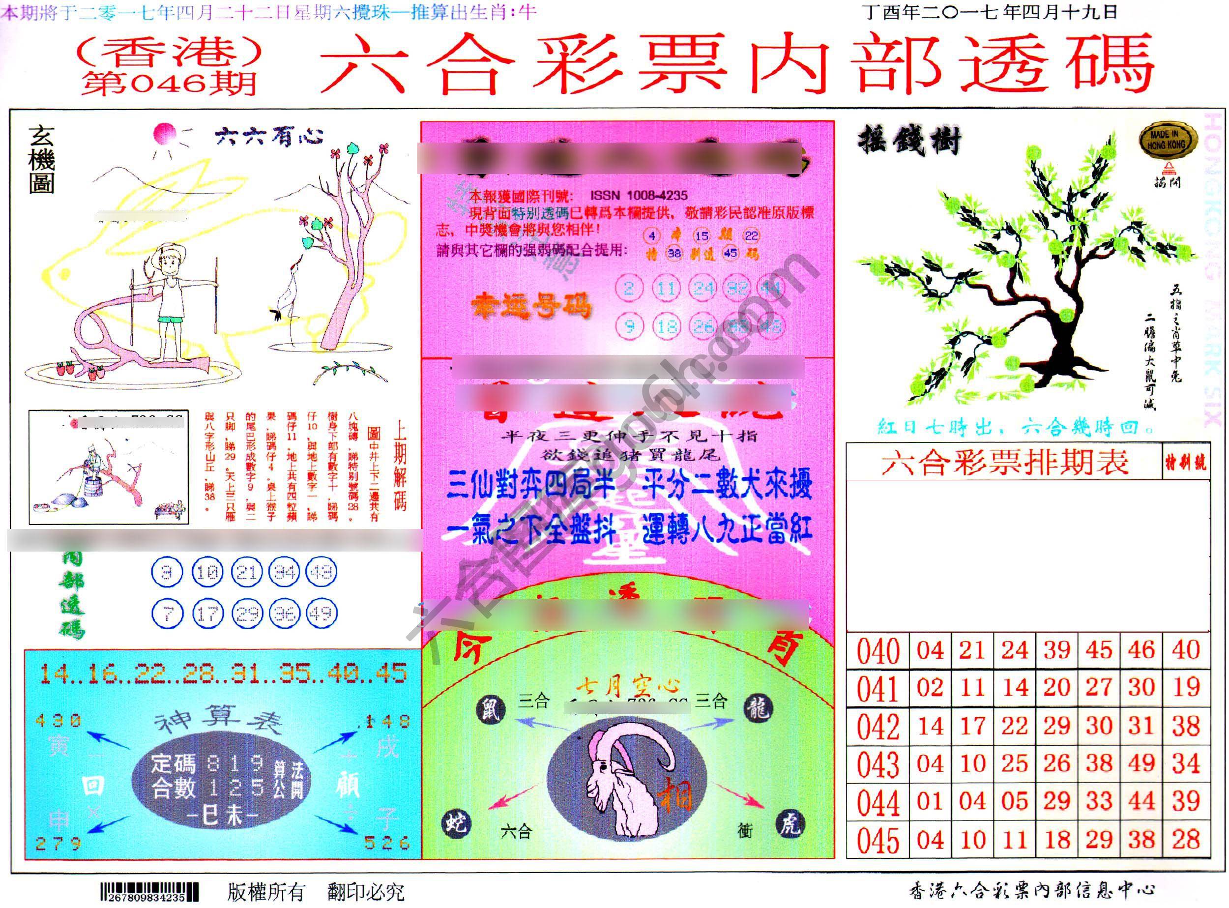 六合内部透码