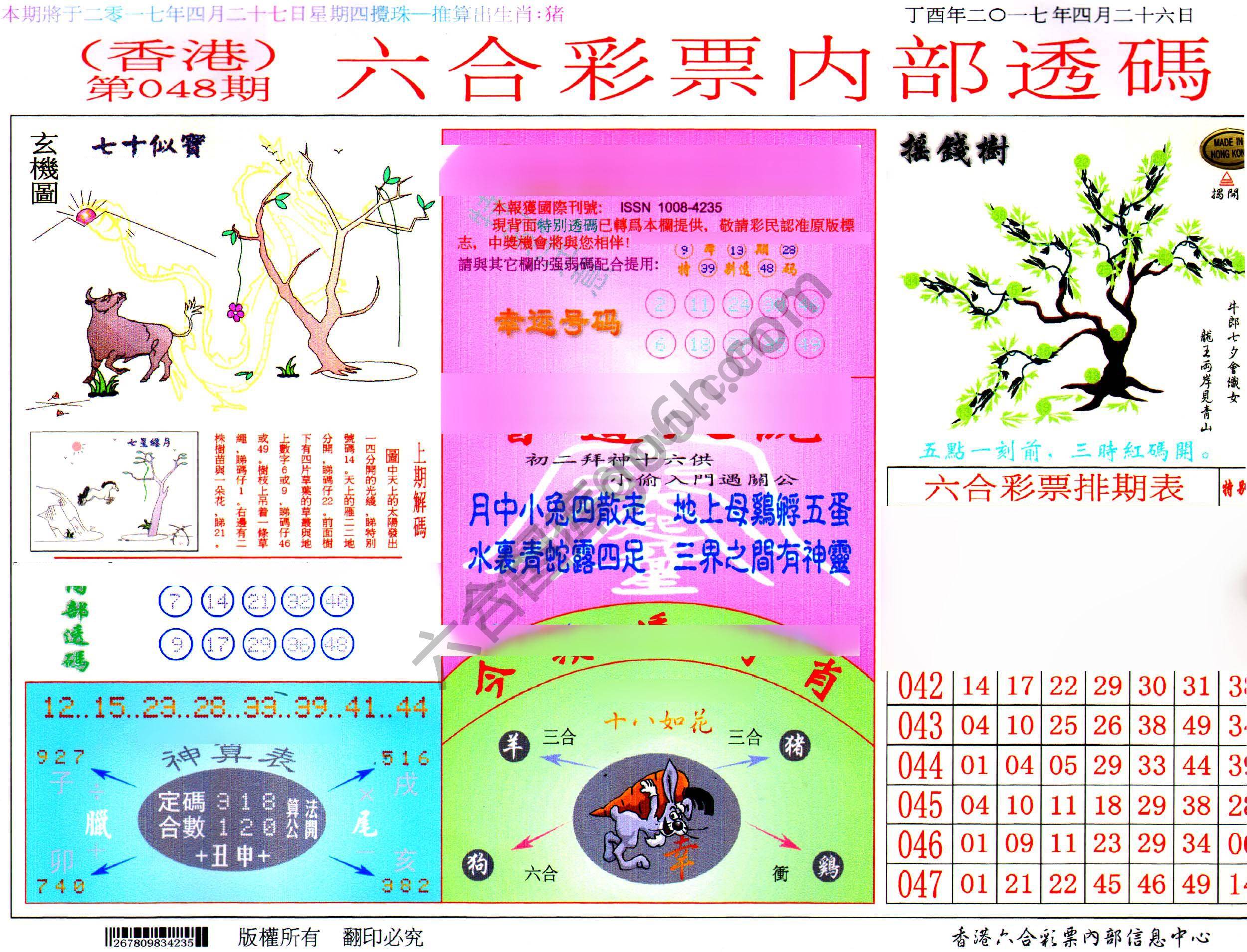 六合内部透码