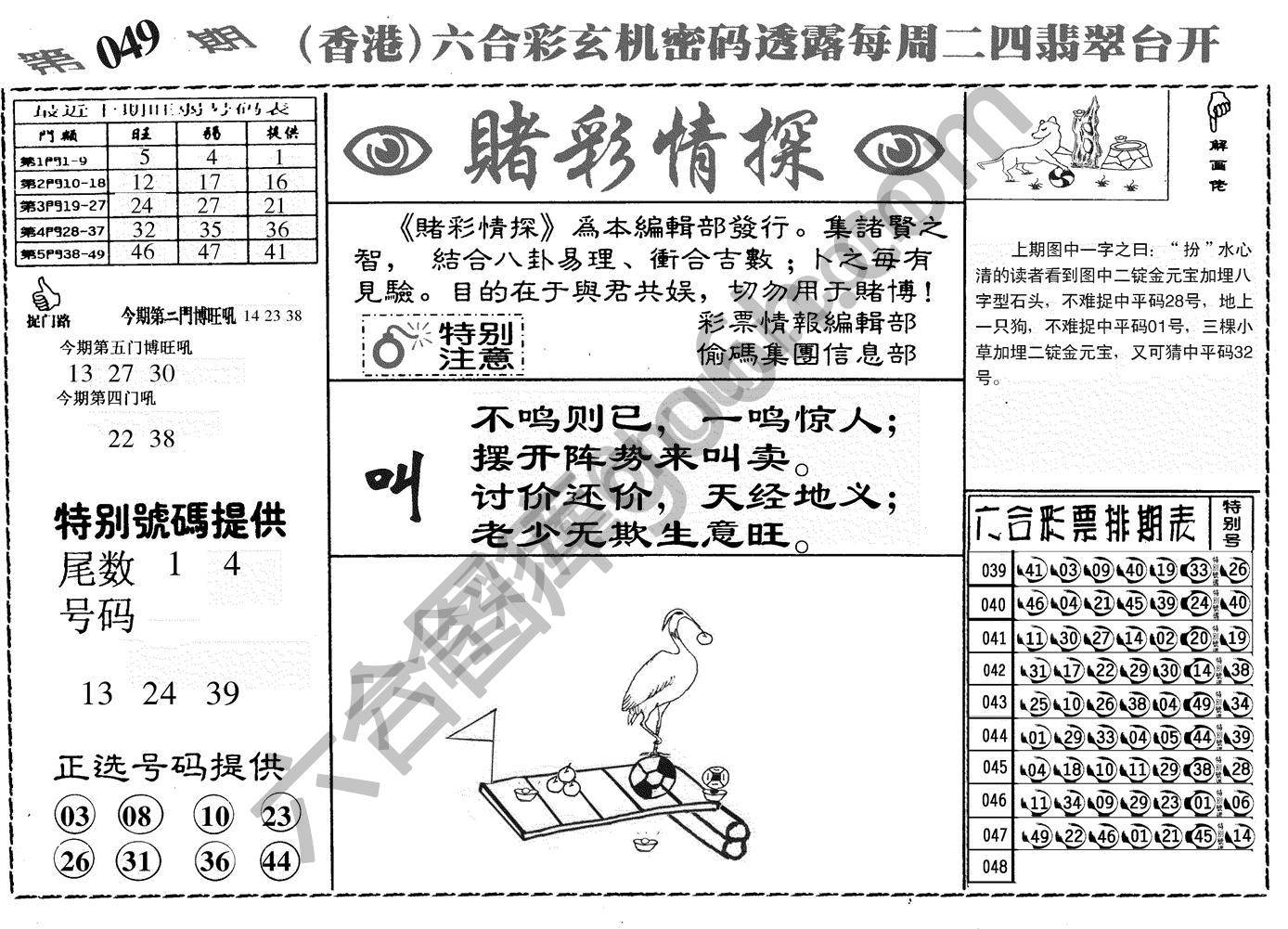 赌彩情探