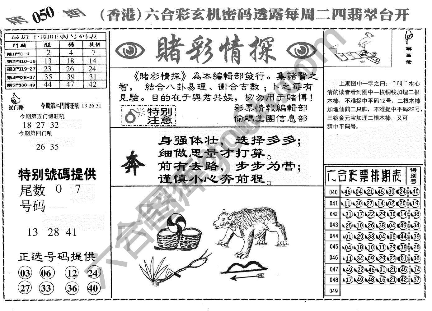 赌彩情探