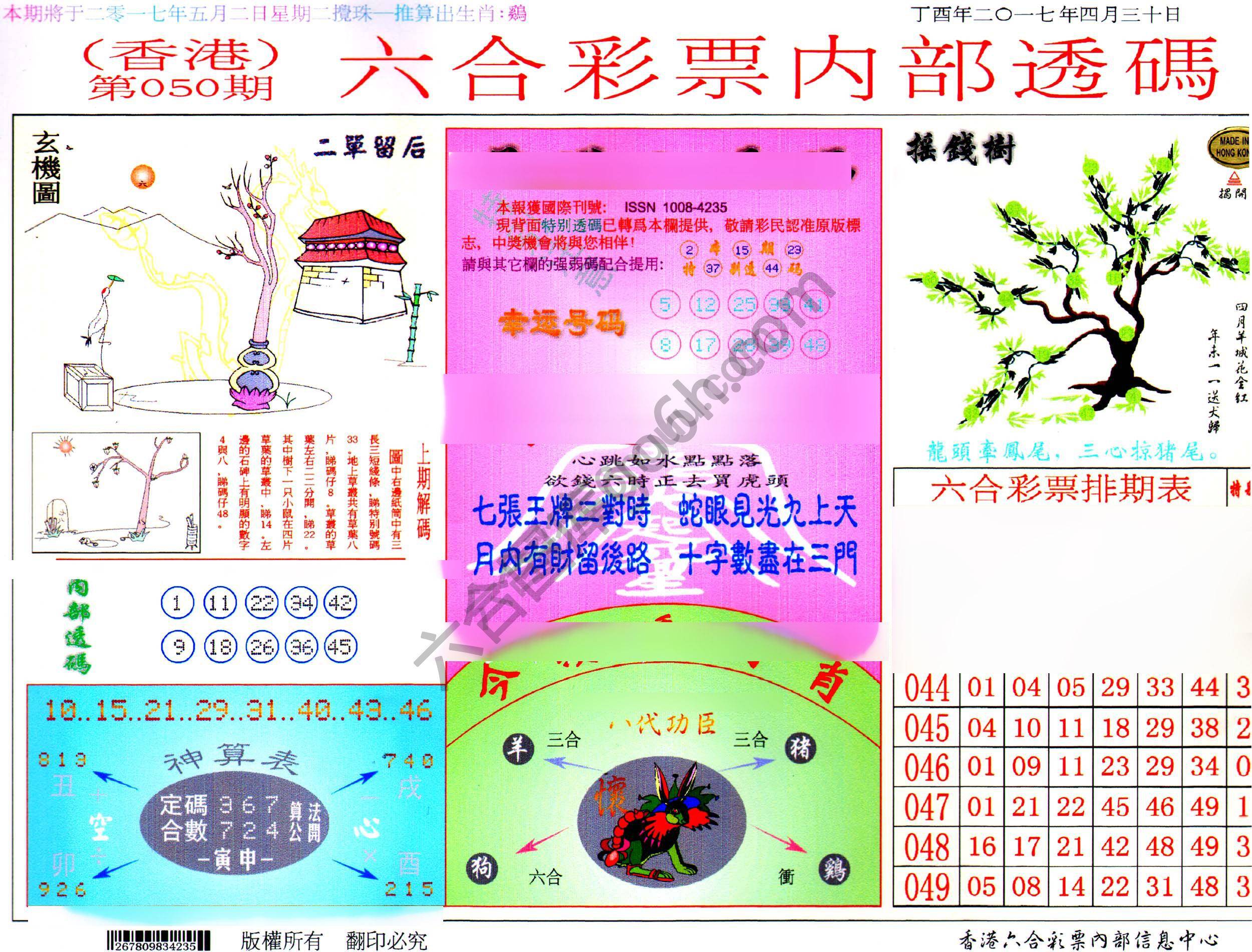 六合内部透码