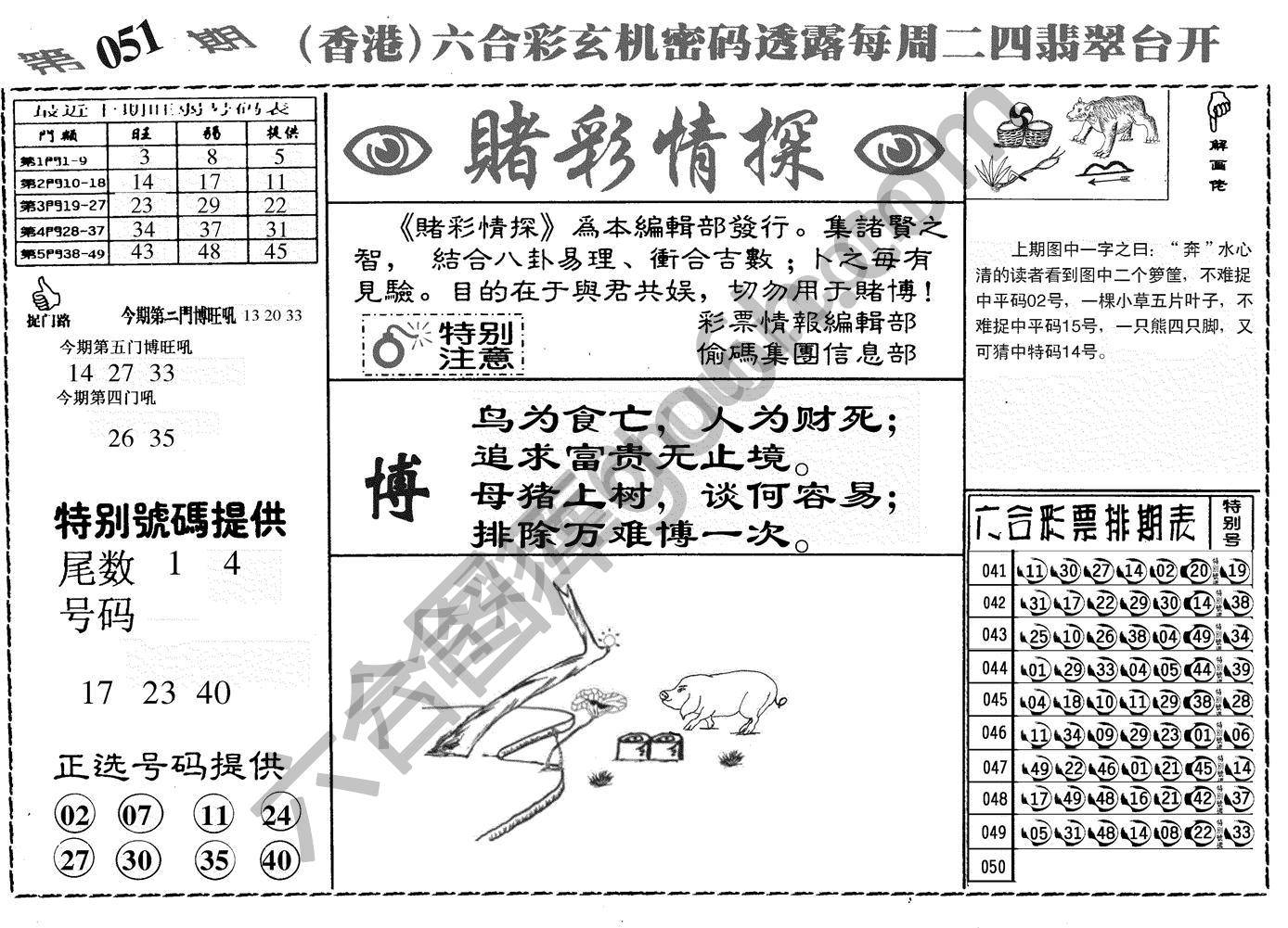 赌彩情探