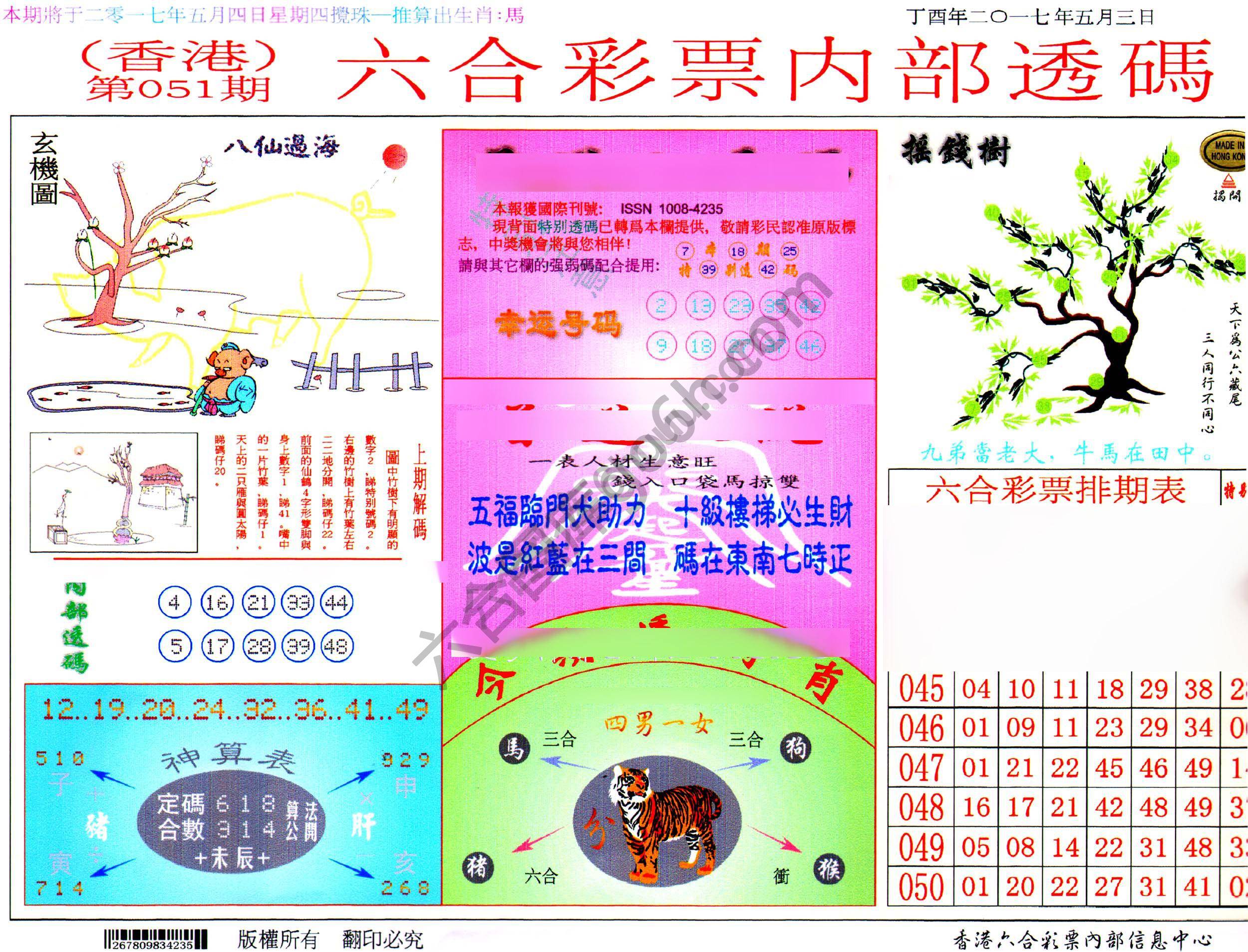 六合内部透码