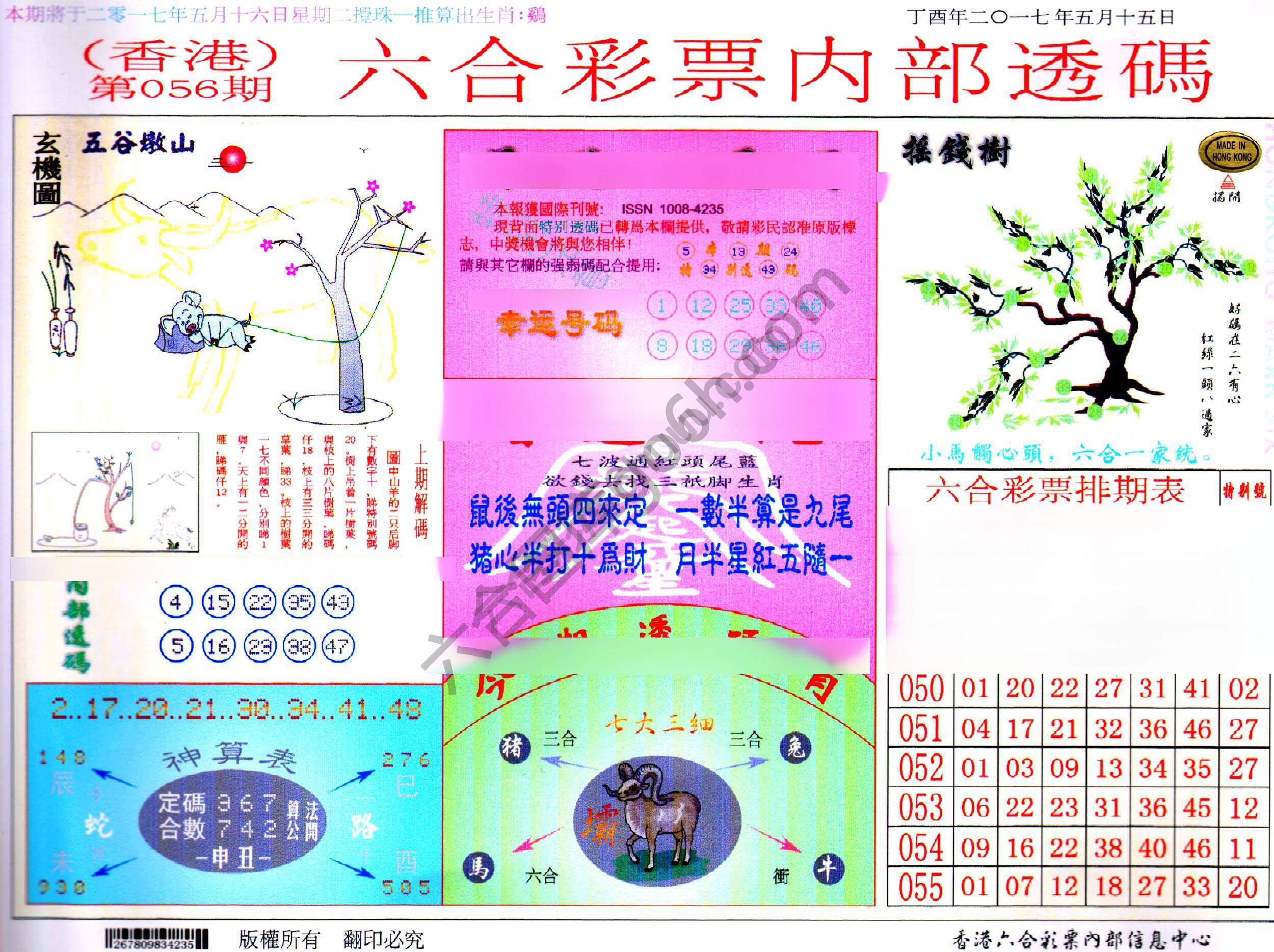 六合内部透码