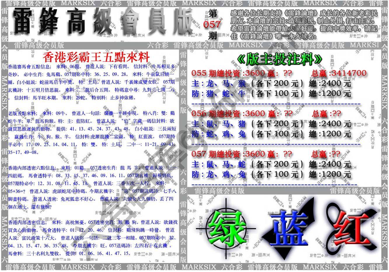 雷锋高级会员版