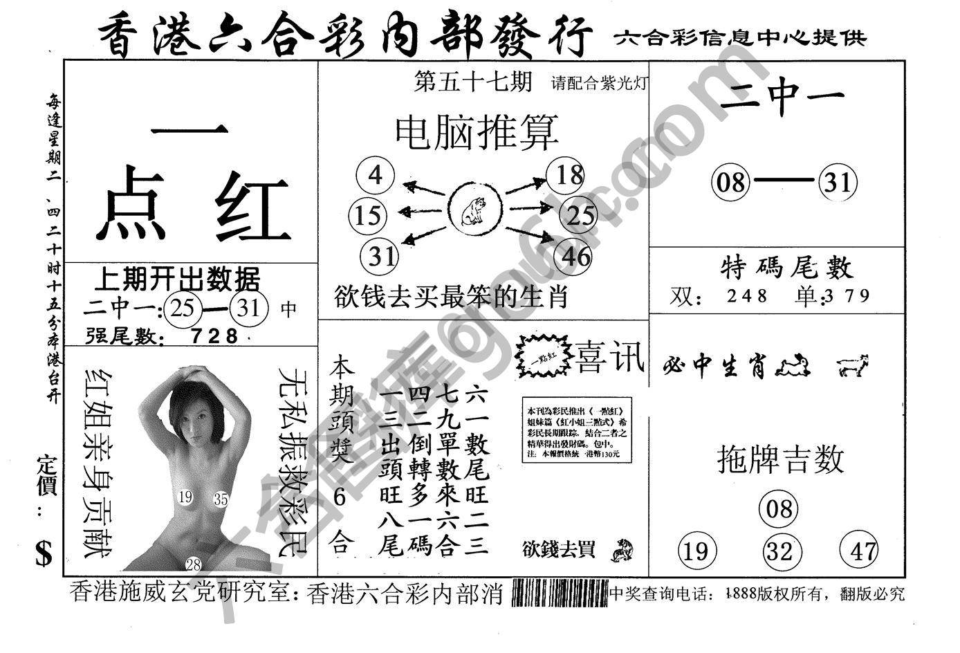 一点红