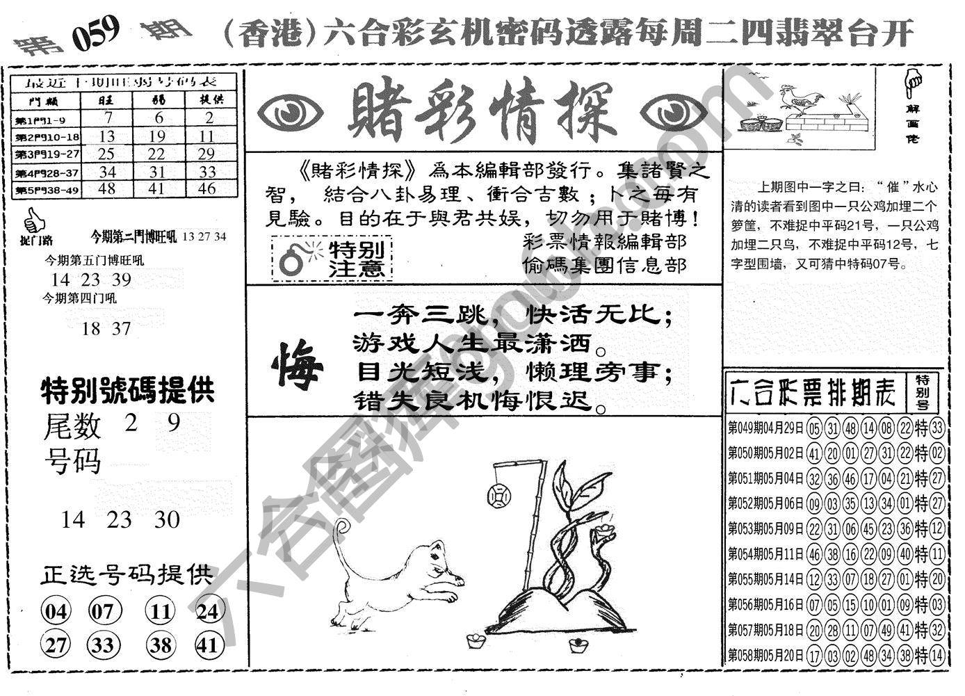 赌彩情探