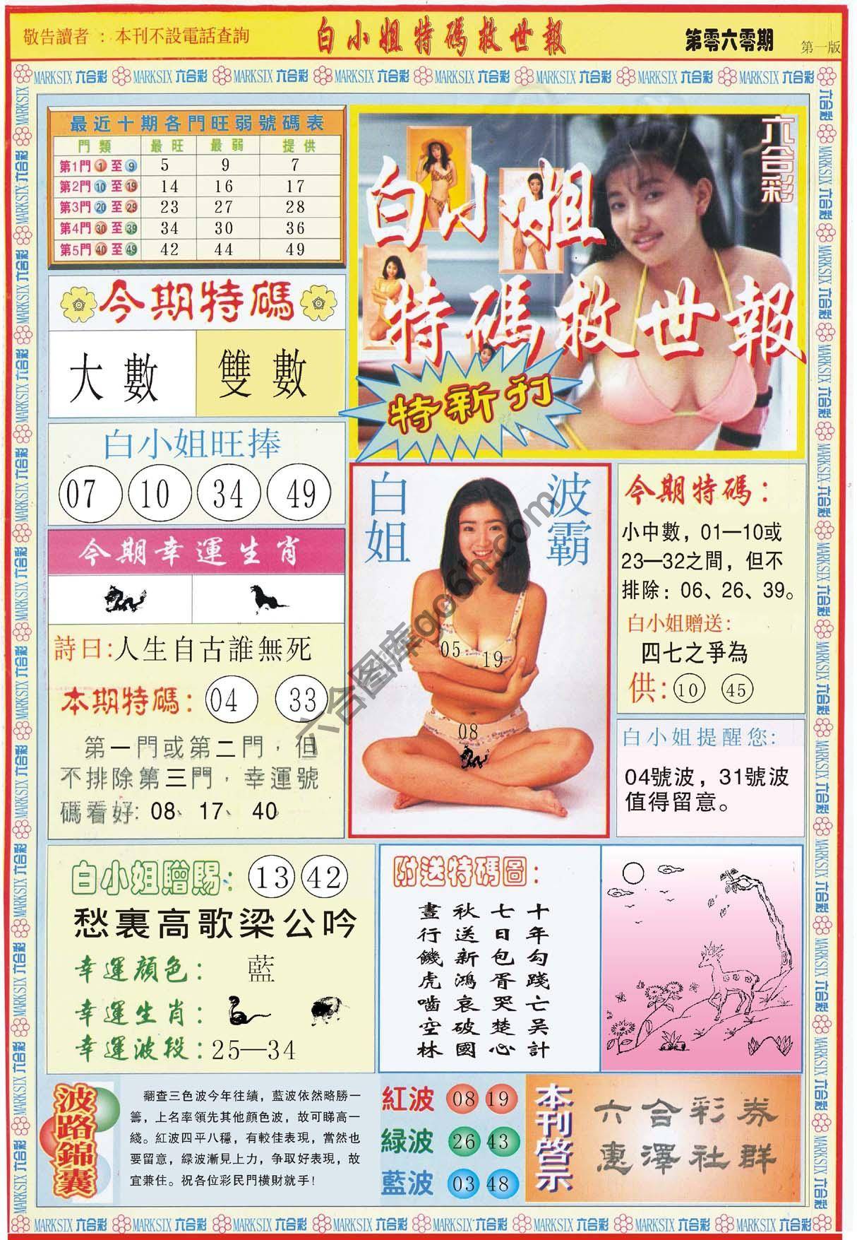 白小姐新特刊