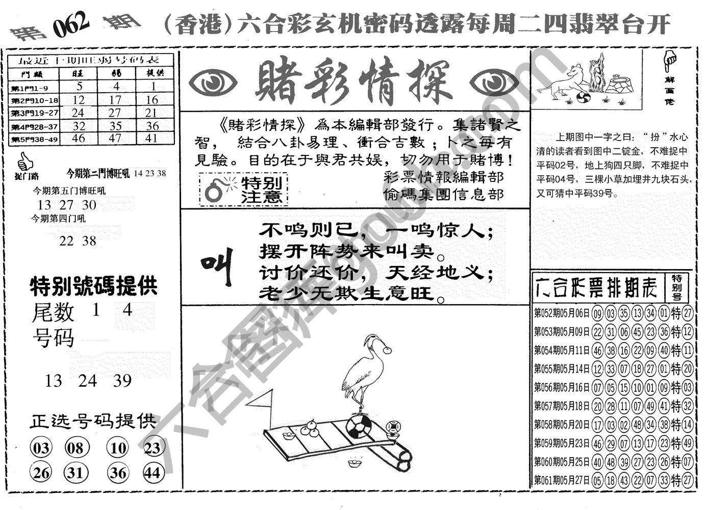 赌彩情探