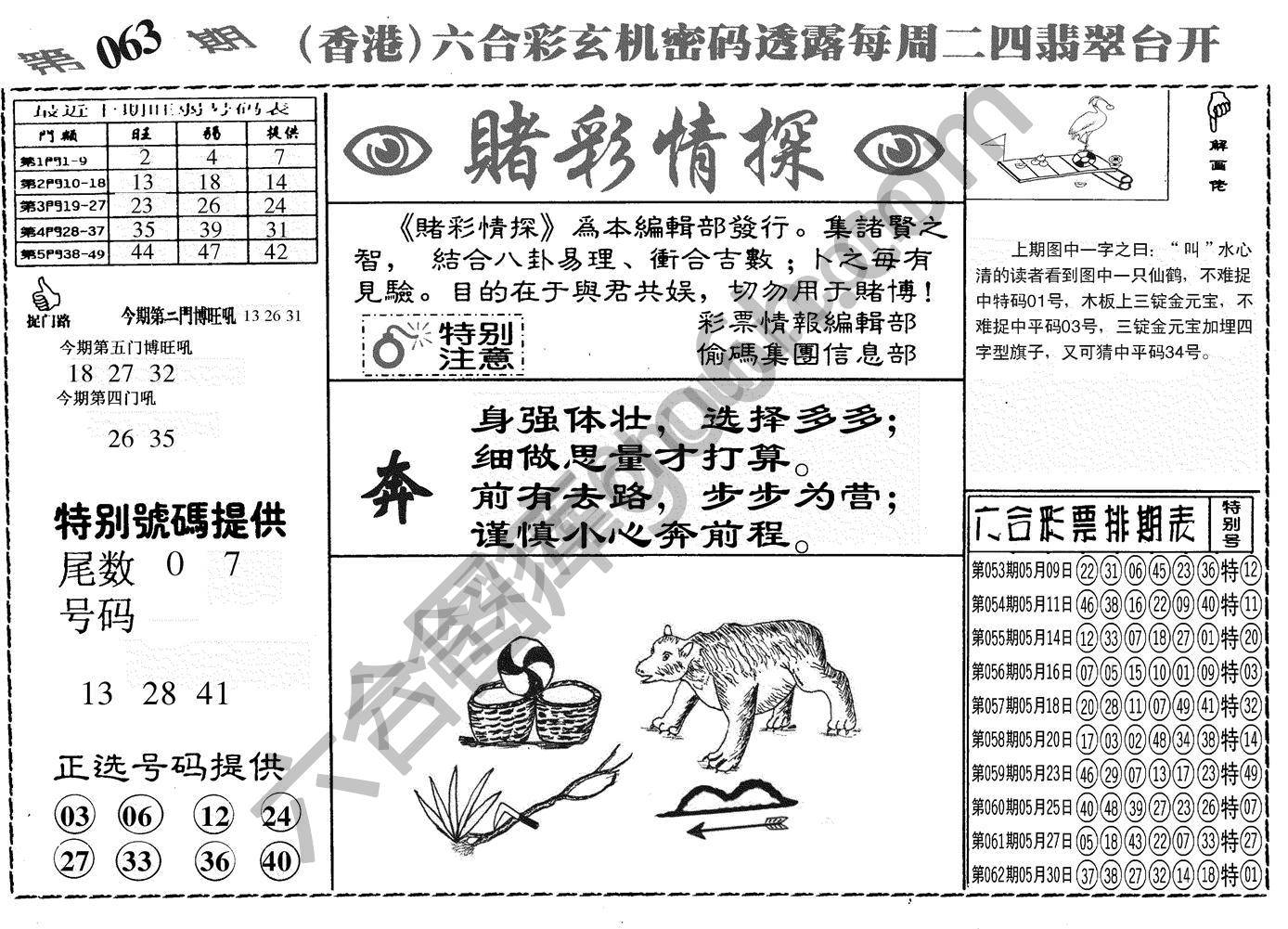 赌彩情探