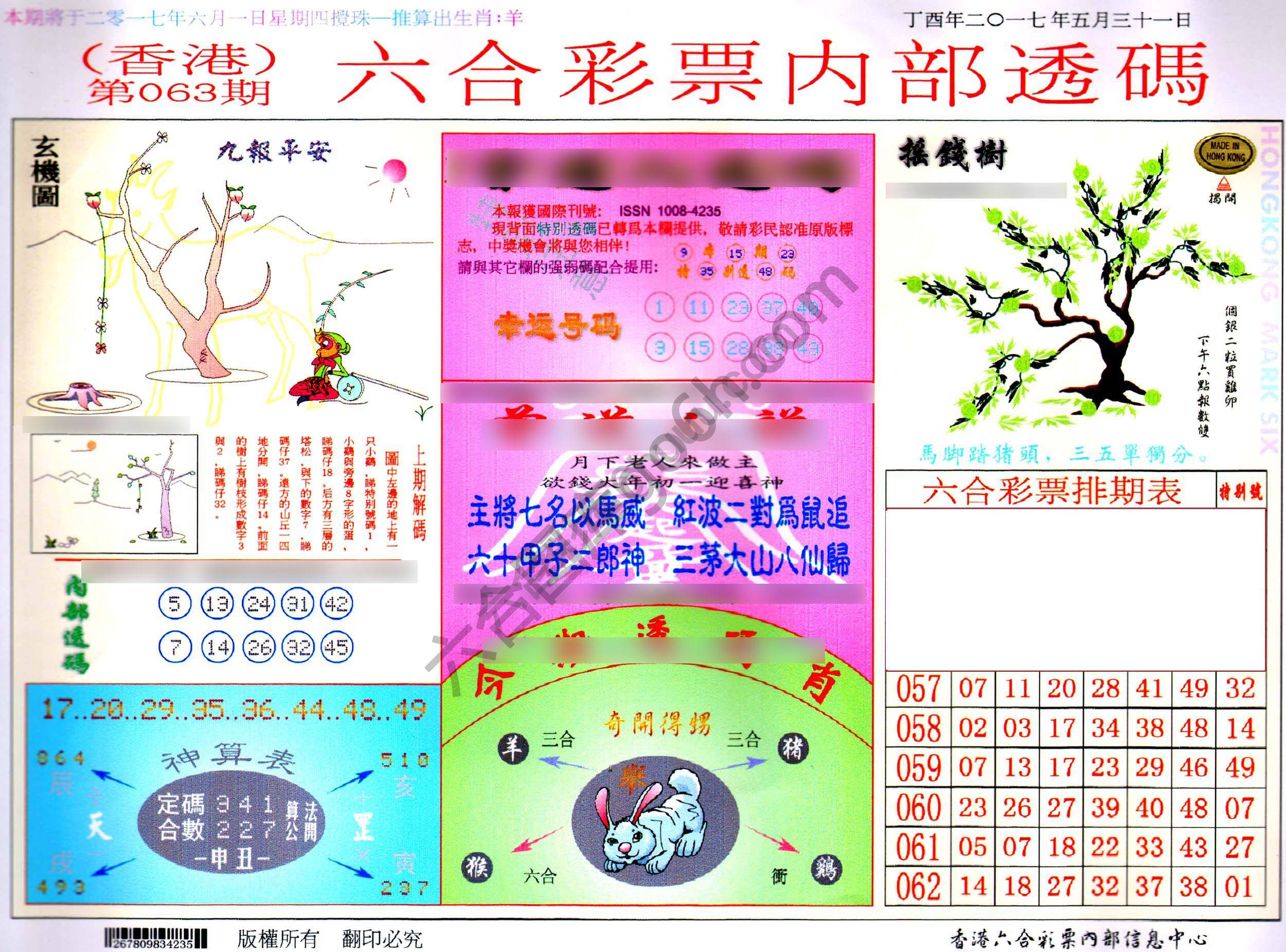 六合内部透码