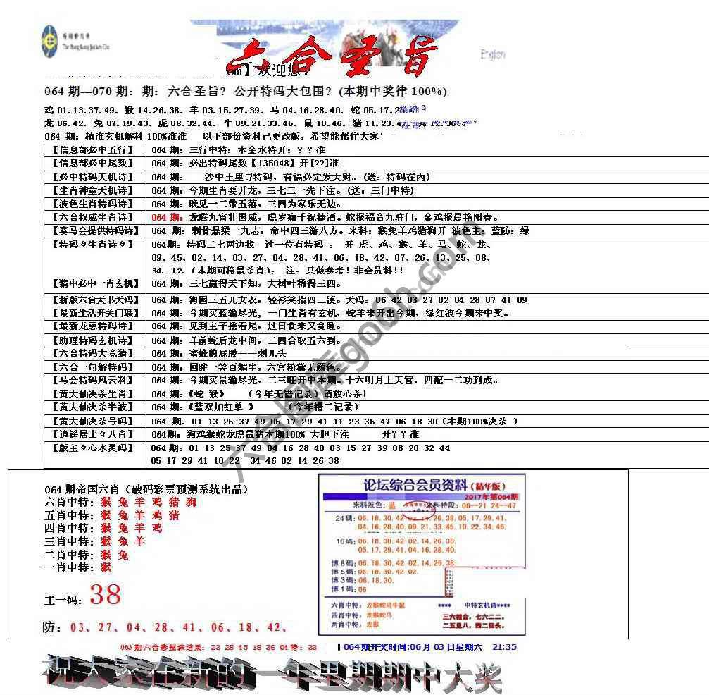 六合圣旨