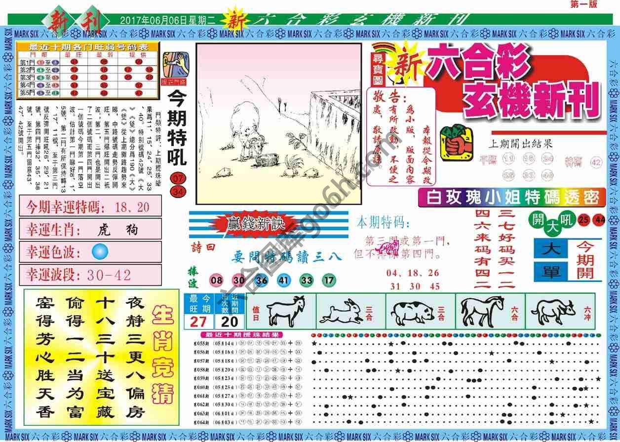 六合彩玄机新刊