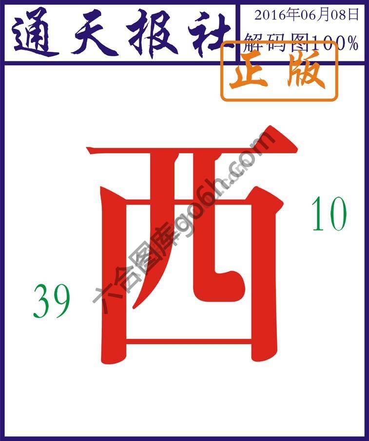 通天报社