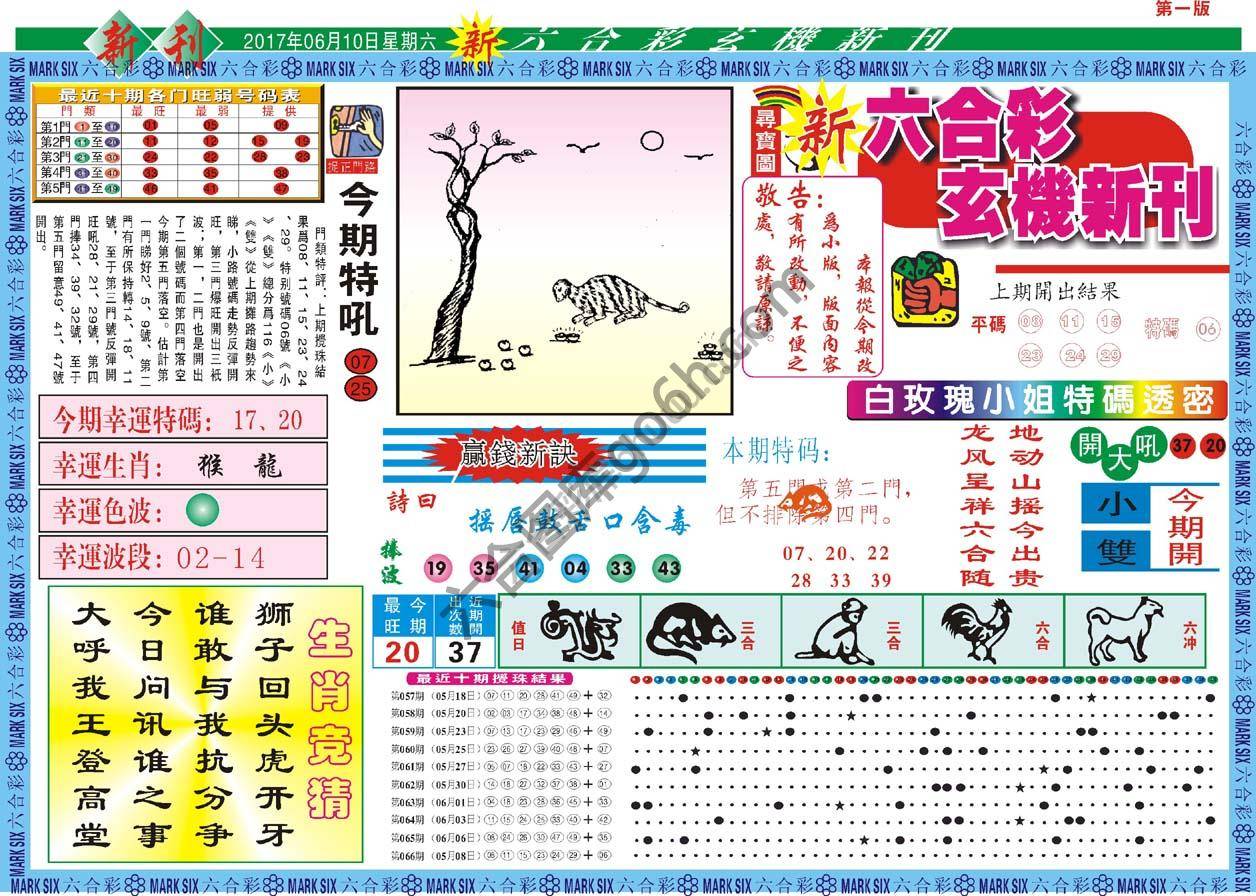 新六合彩特码新刊