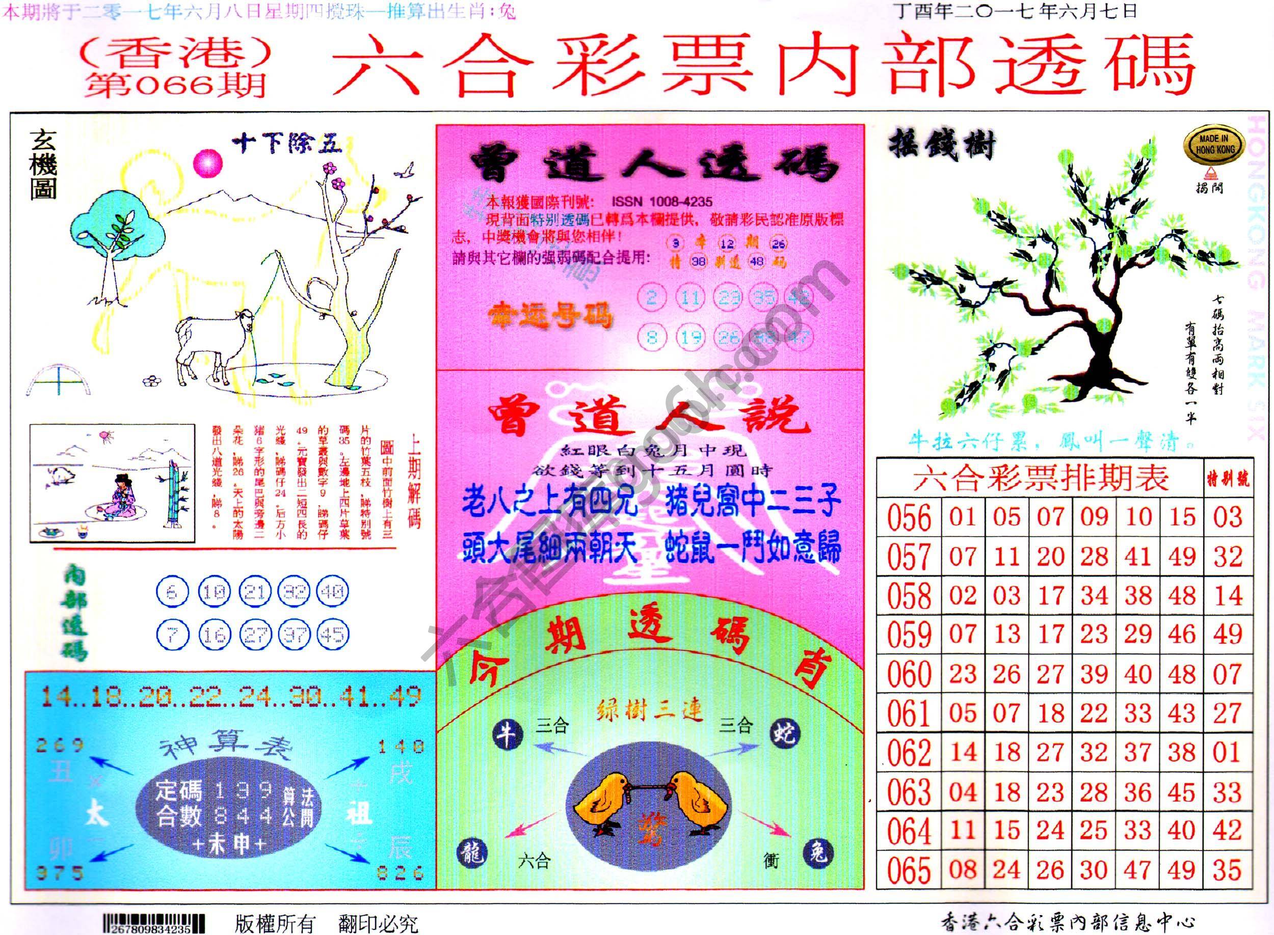 六合内部透码