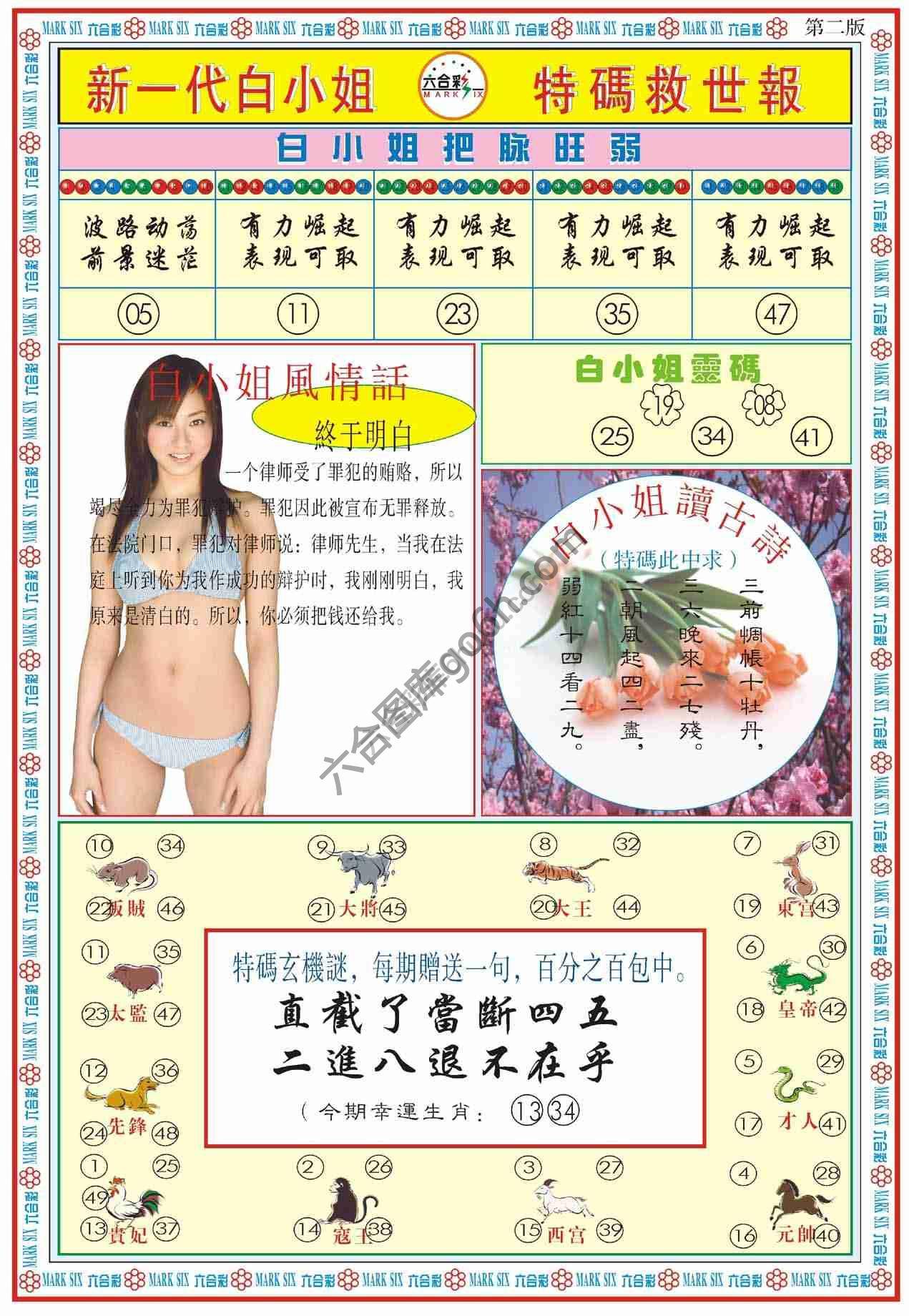 新一代白小姐特码救世报