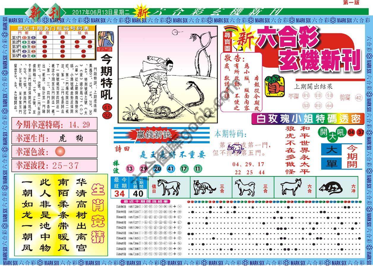 新六合彩特码新刊