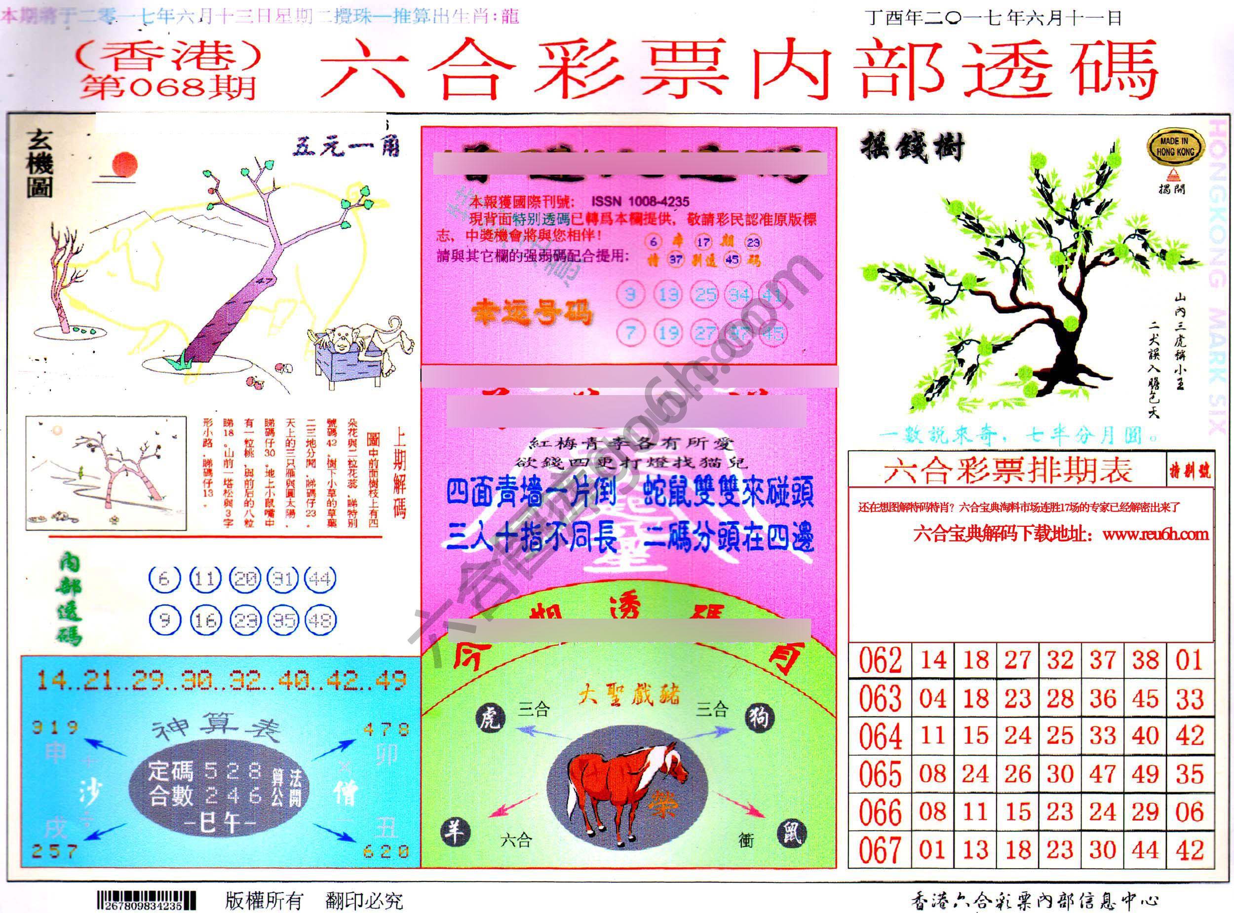 六合内部透码