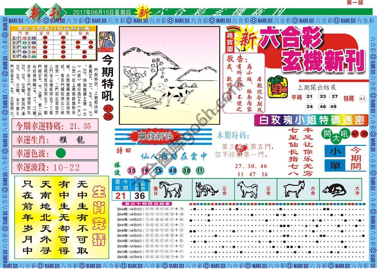 新六合彩特码新刊