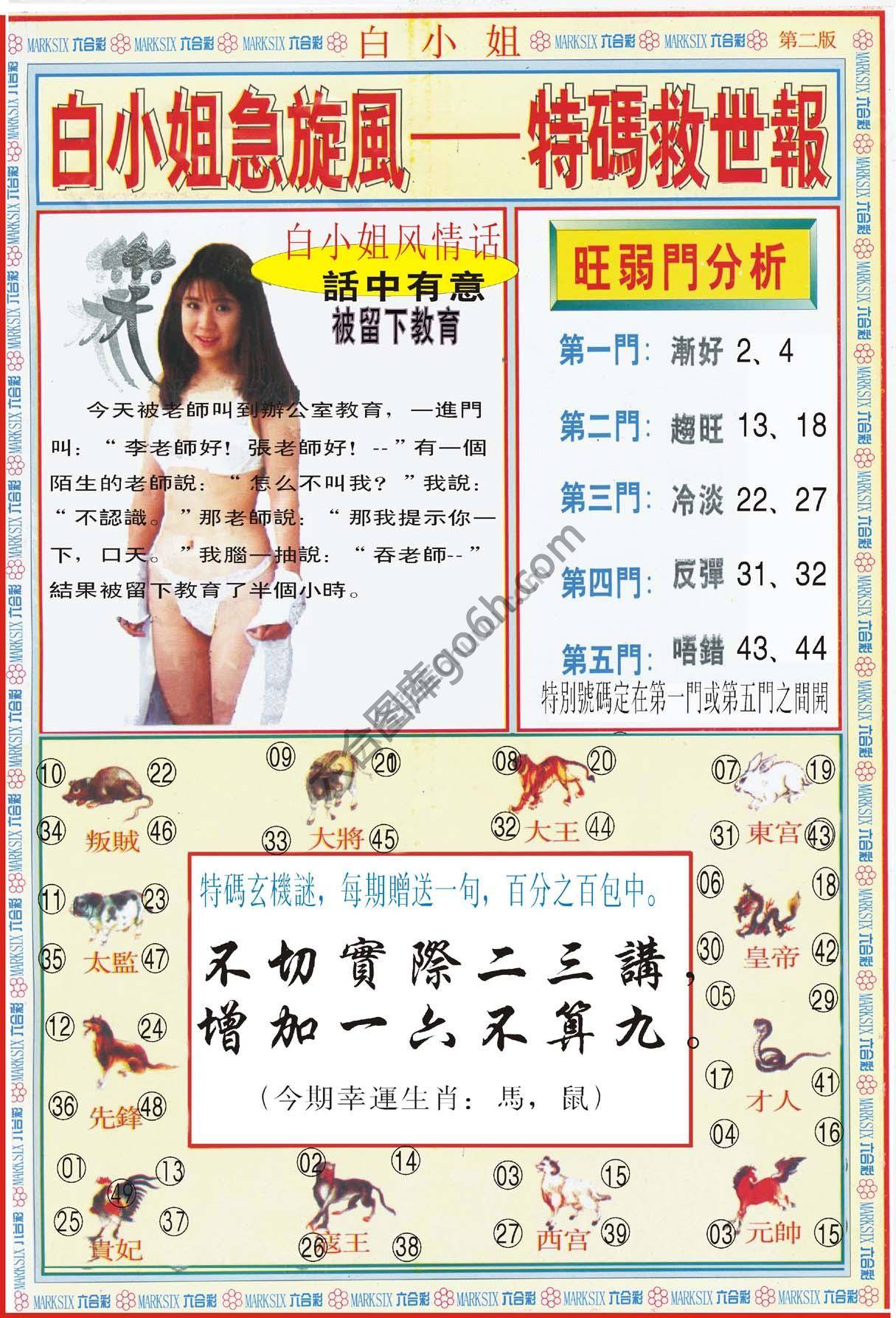 白小姐新特刊