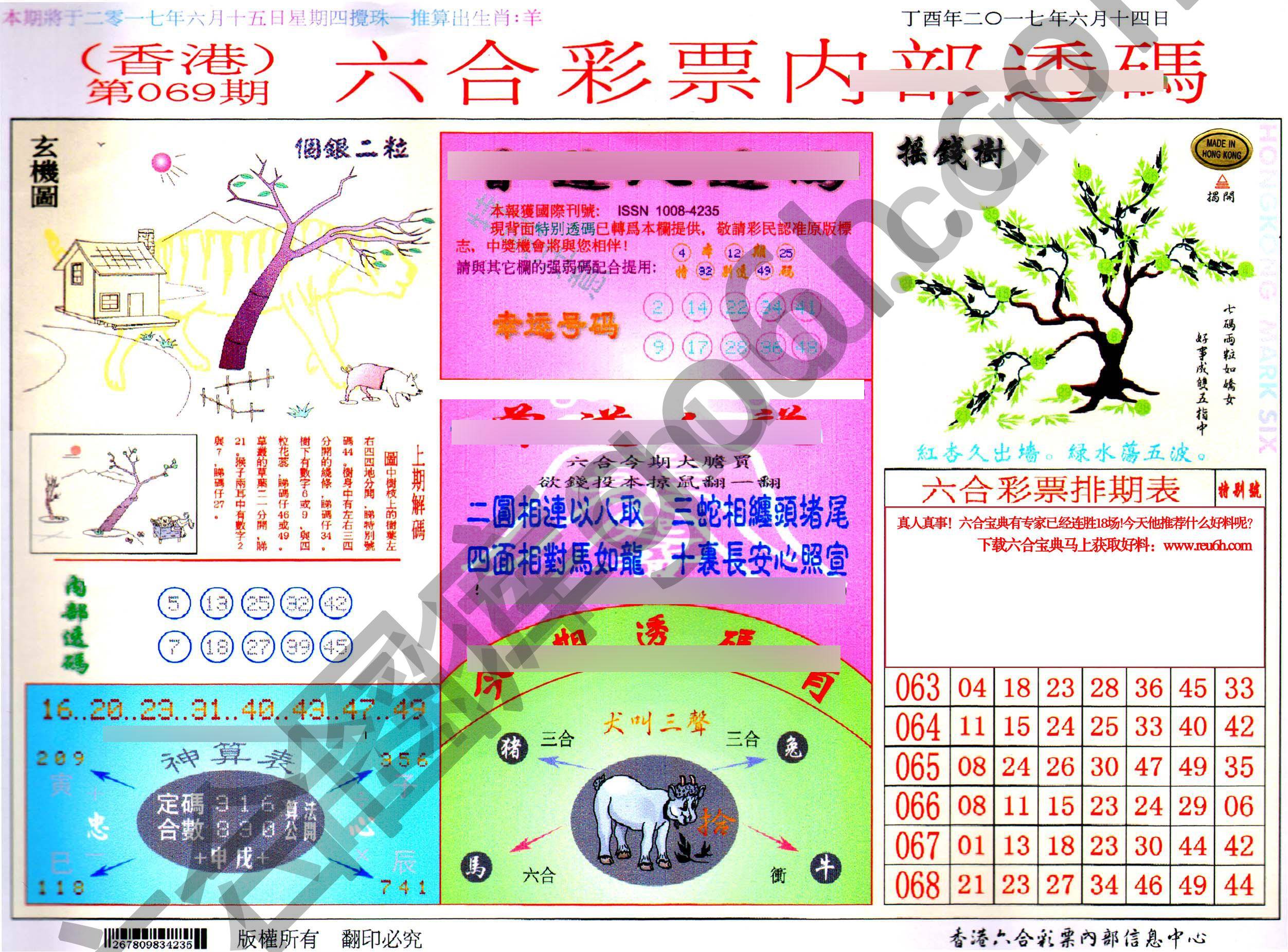 六合内部透码