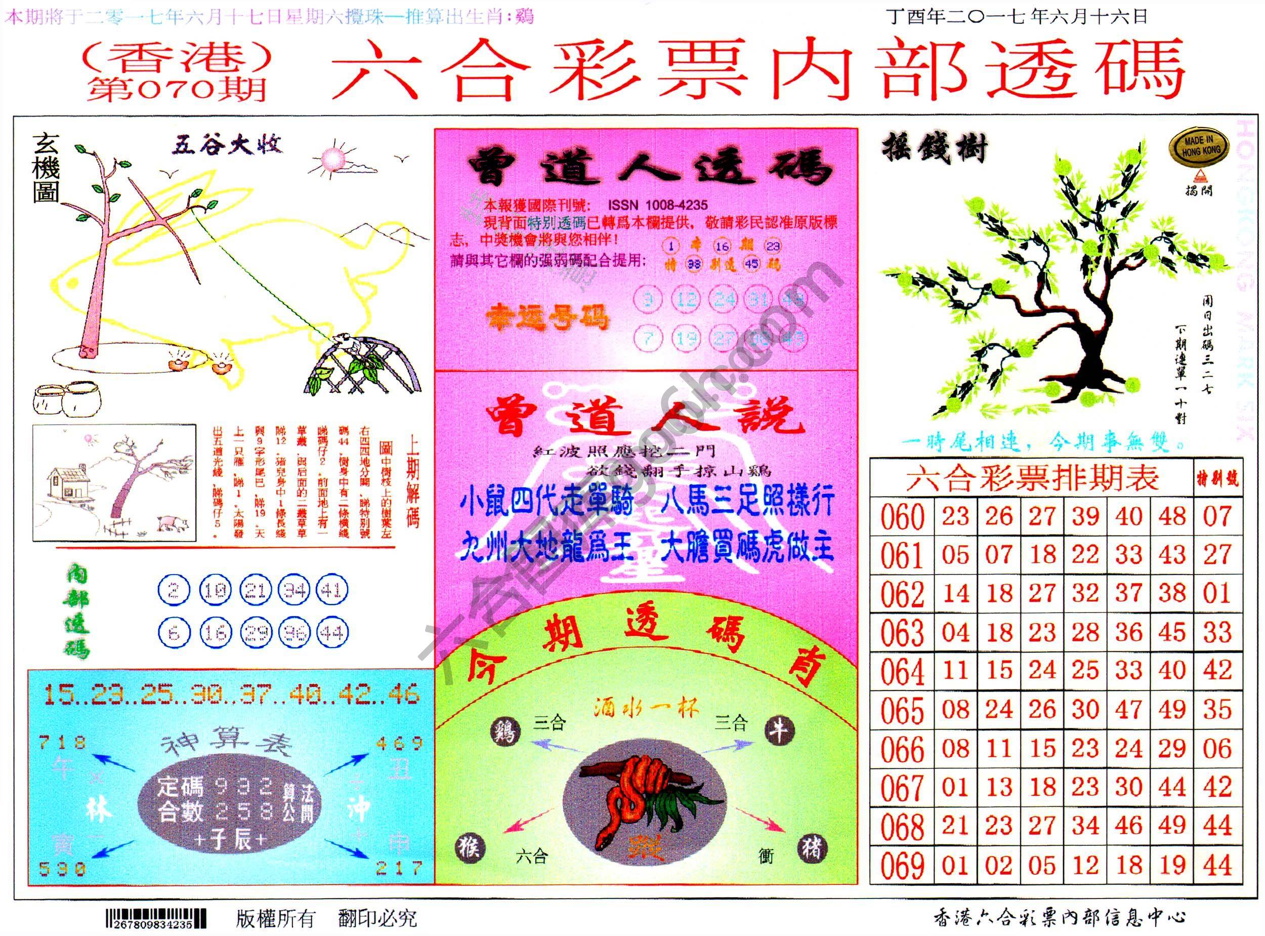 六合内部透码