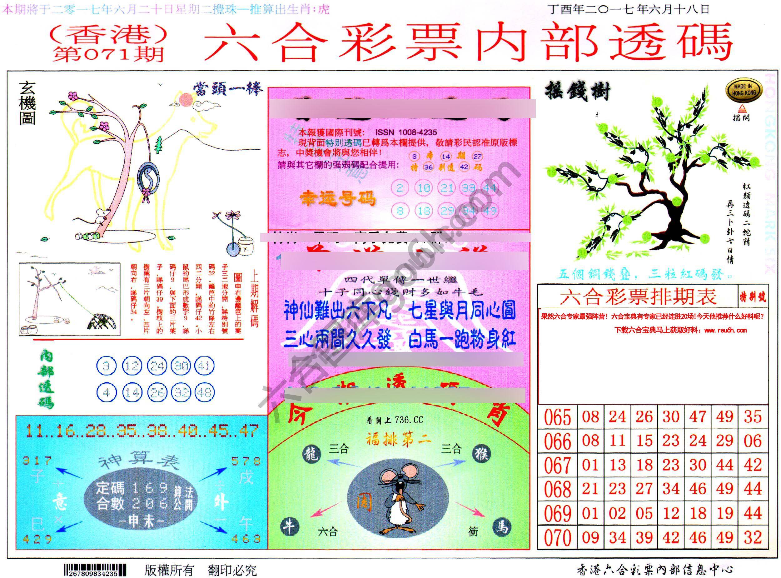 六合内部透码