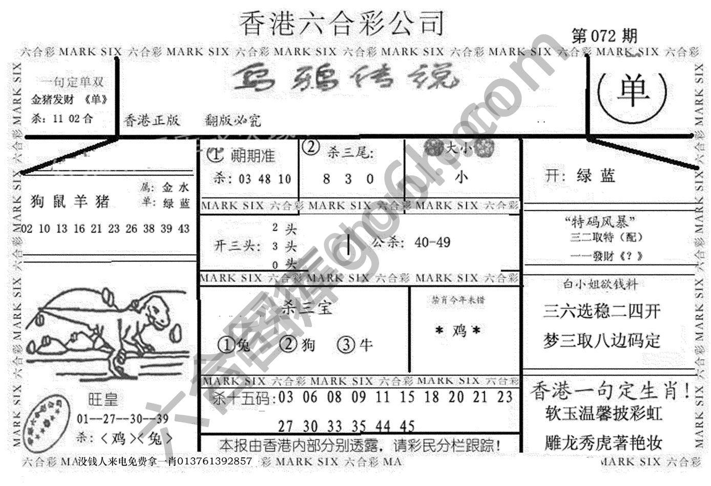 乌鸦传说