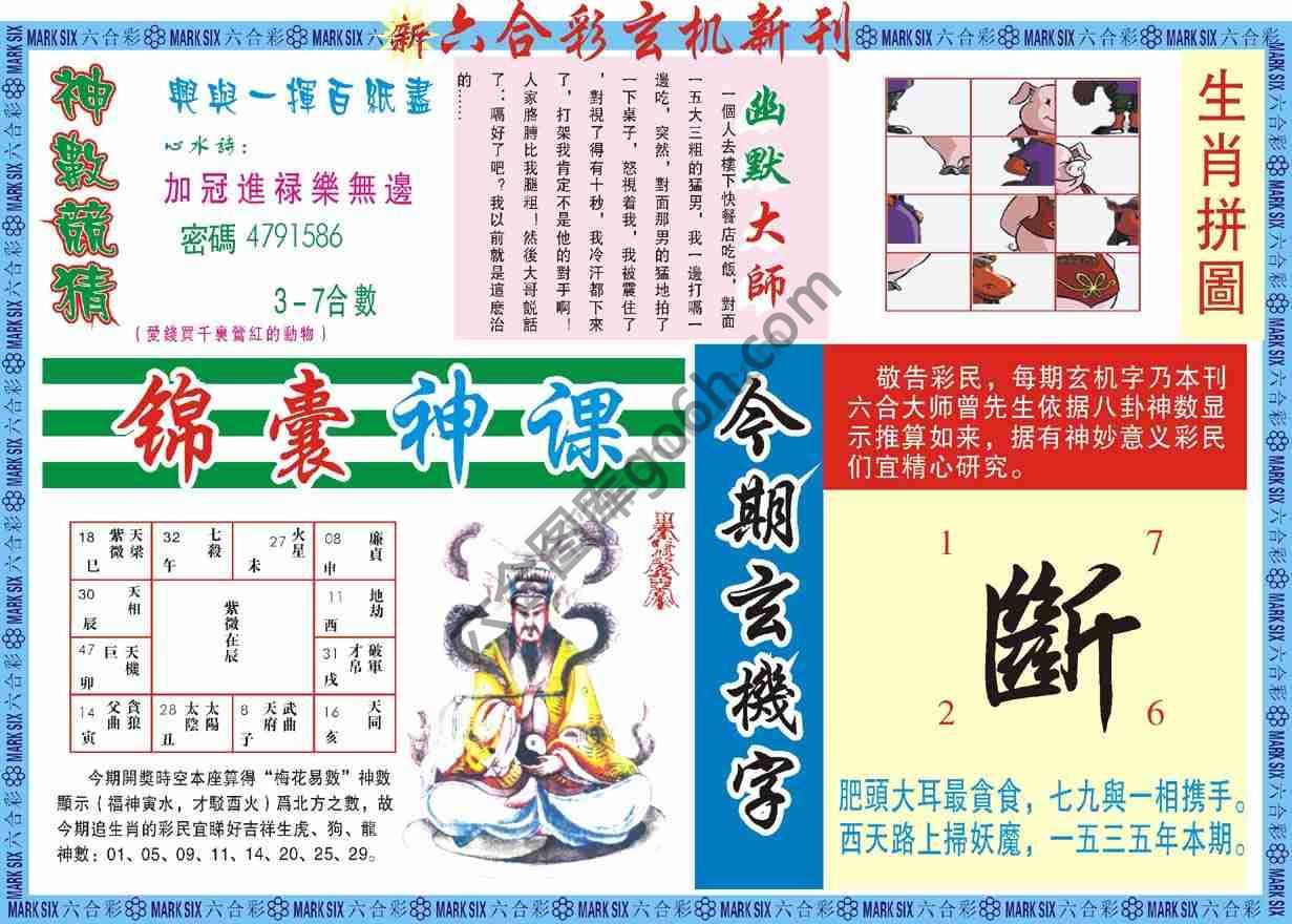 六合彩玄机新刊