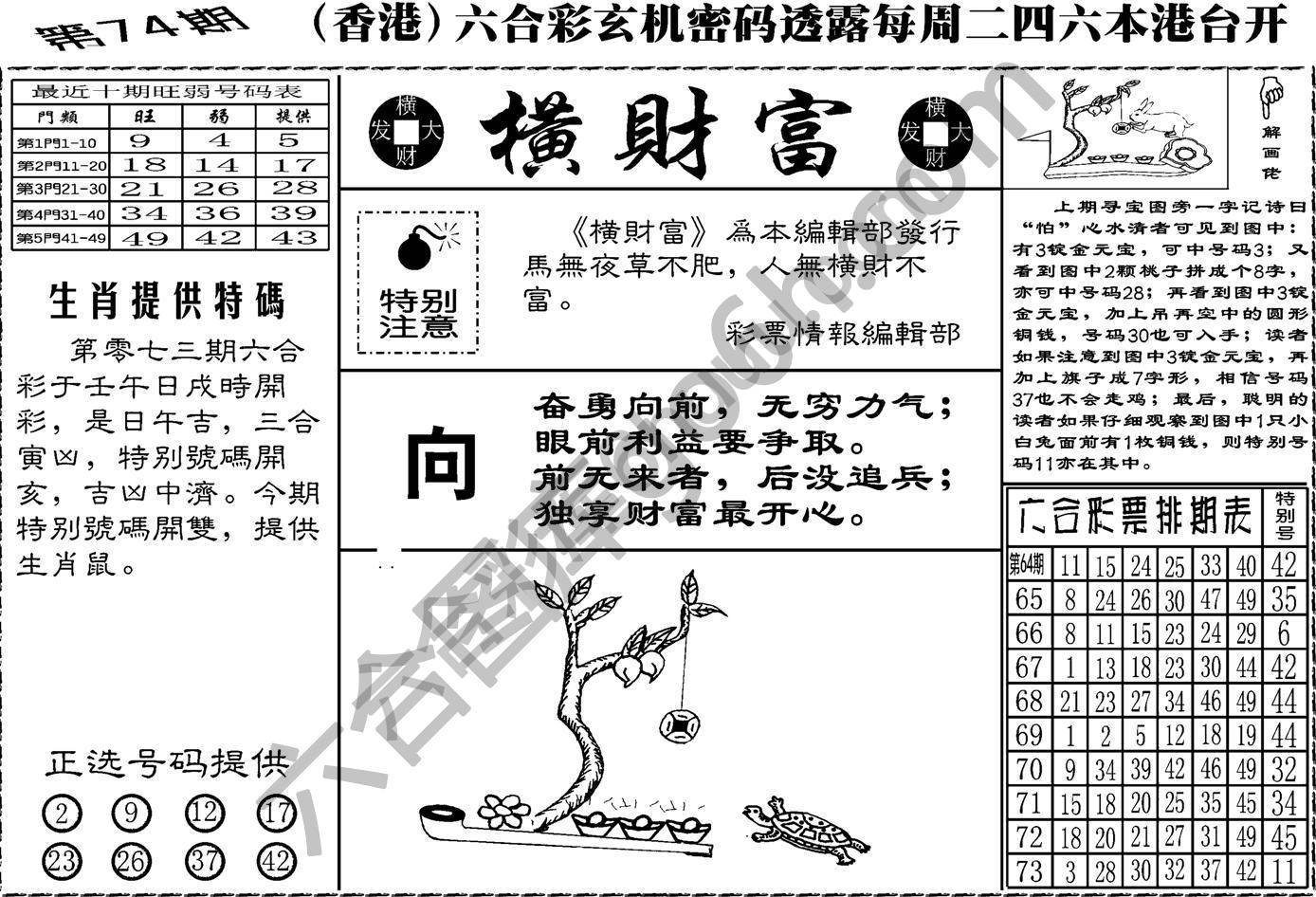 横财富